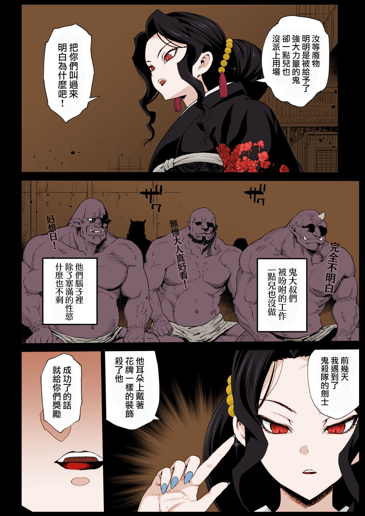 Mesu Ochi Jou Muzan-sama - RAPE OF DEMON SLAYER 4 page 3 full