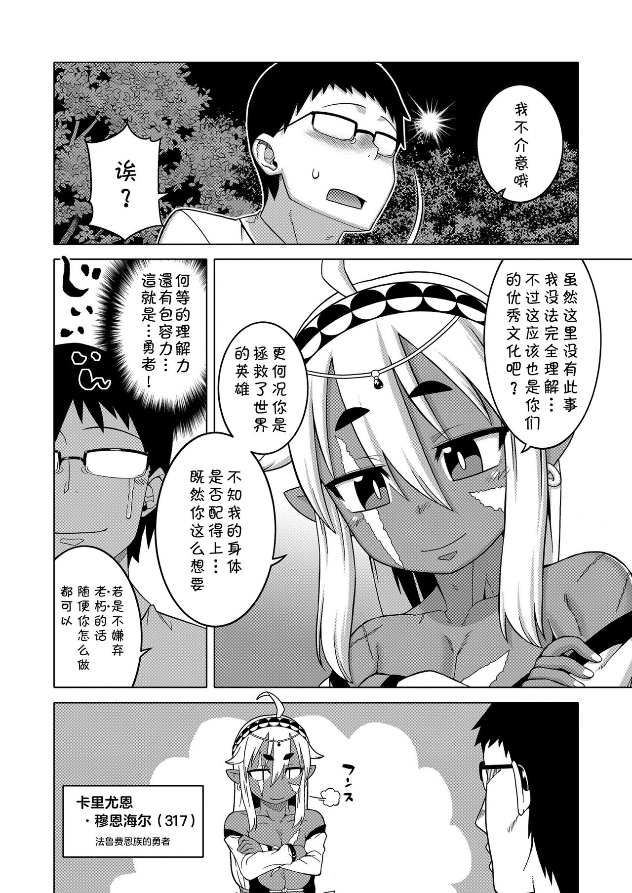Isekai de Elf no Yuusha ga Yome ni Natte Kureru You desu !? Ch.1-2 page 10 full