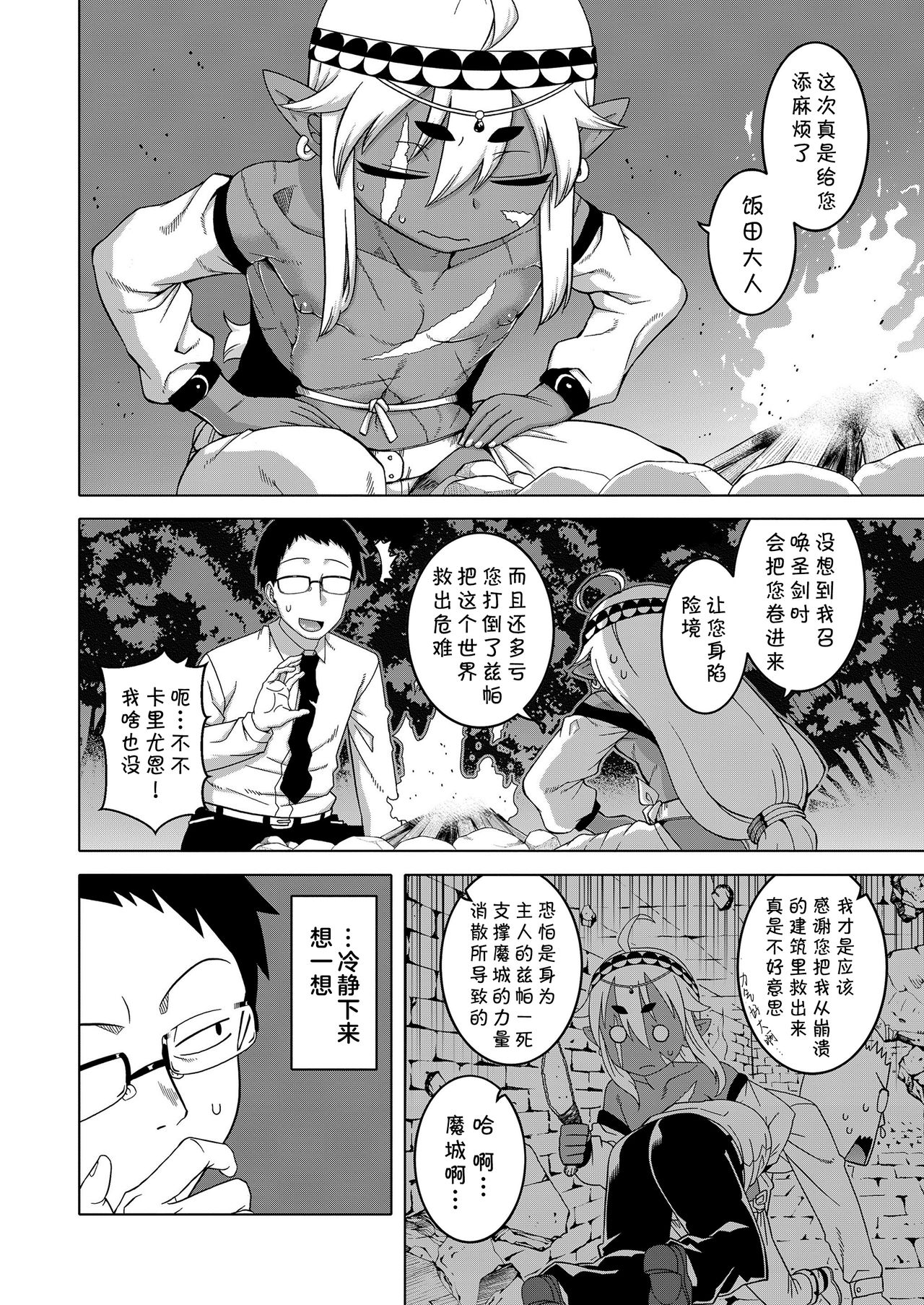 Isekai de Elf no Yuusha ga Yome ni Natte Kureru You desu !? Ch.1-2 page 4 full