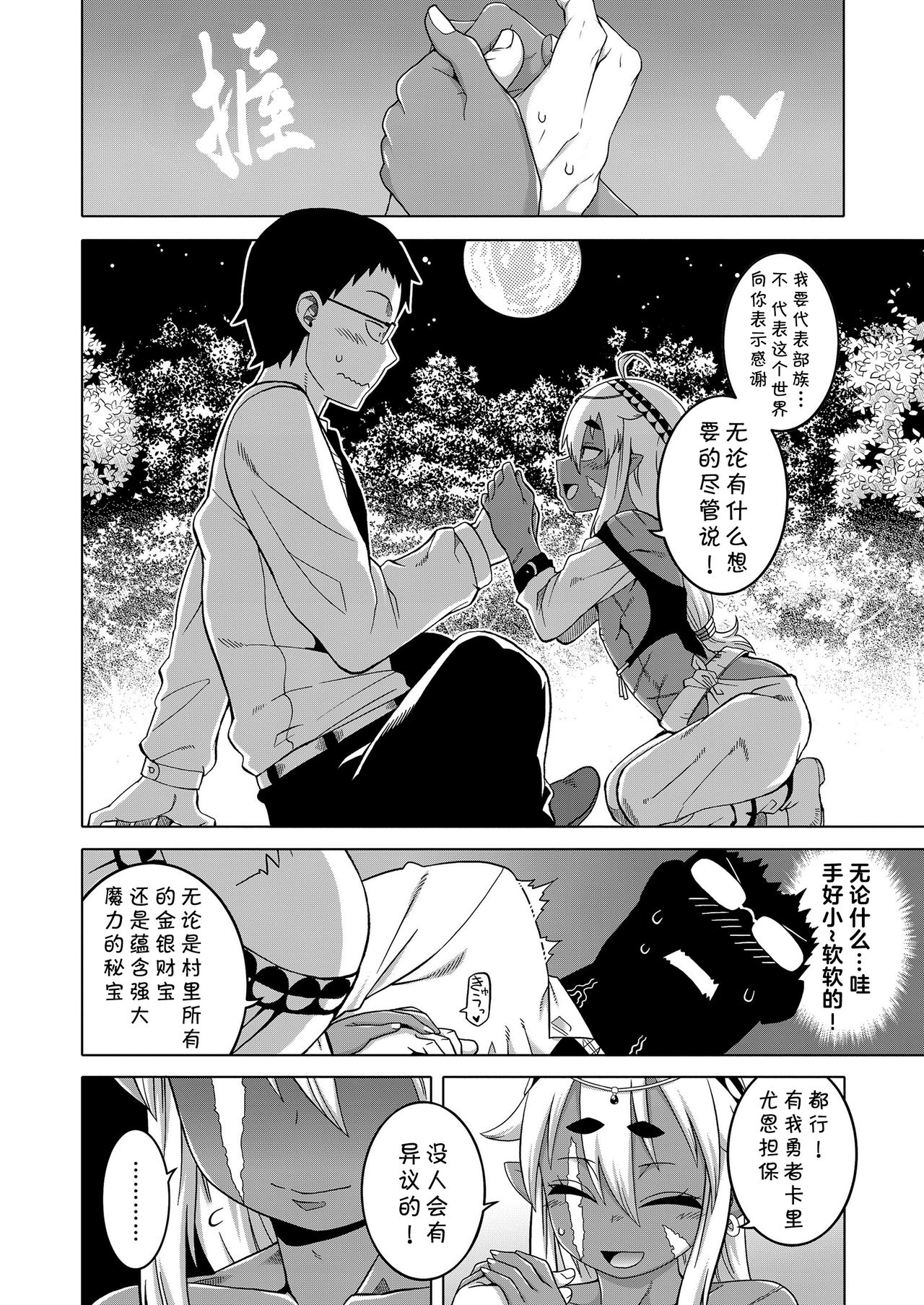 Isekai de Elf no Yuusha ga Yome ni Natte Kureru You desu !? Ch.1-2 page 6 full