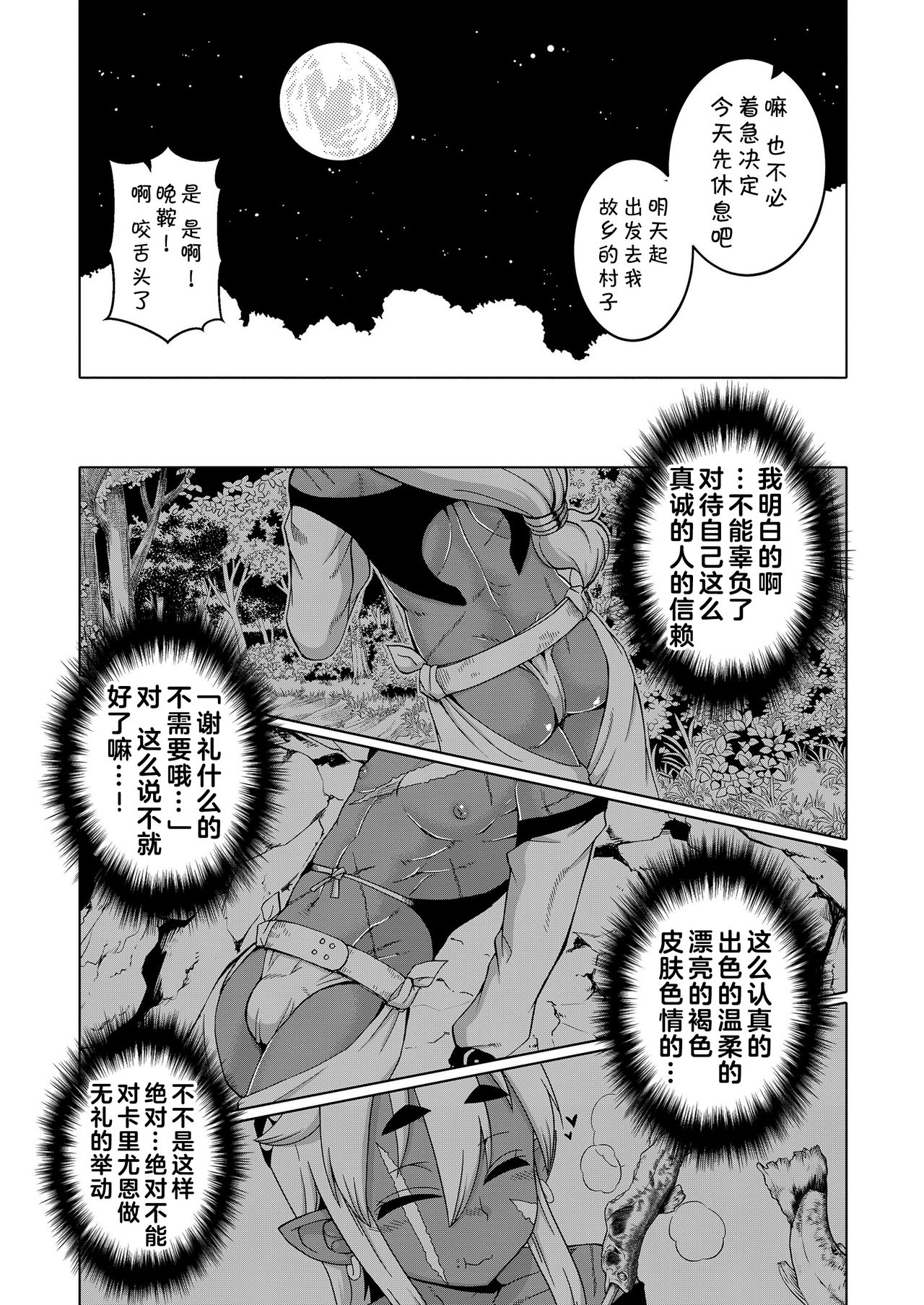 Isekai de Elf no Yuusha ga Yome ni Natte Kureru You desu !? Ch.1-2 page 7 full
