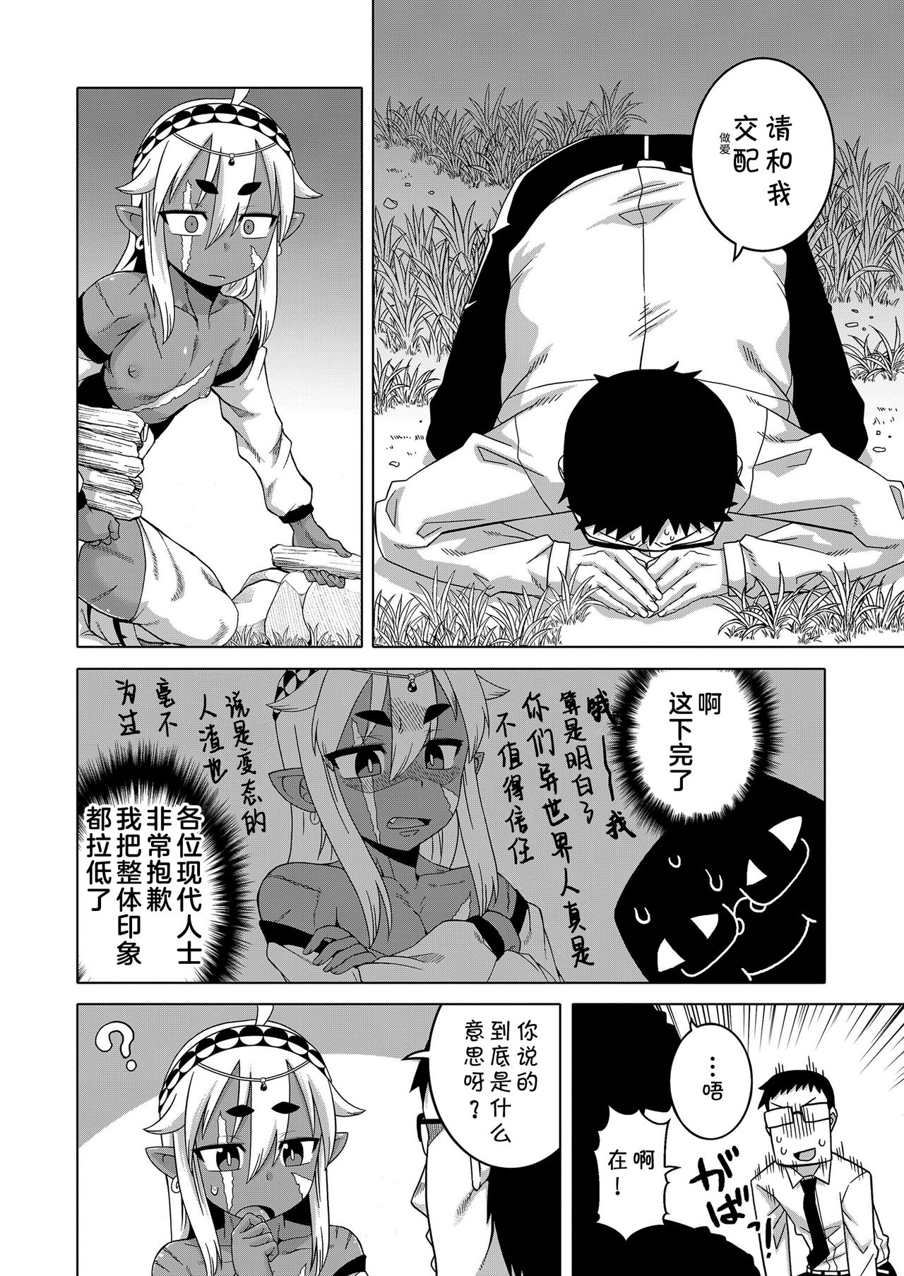 Isekai de Elf no Yuusha ga Yome ni Natte Kureru You desu !? Ch.1-2 page 8 full