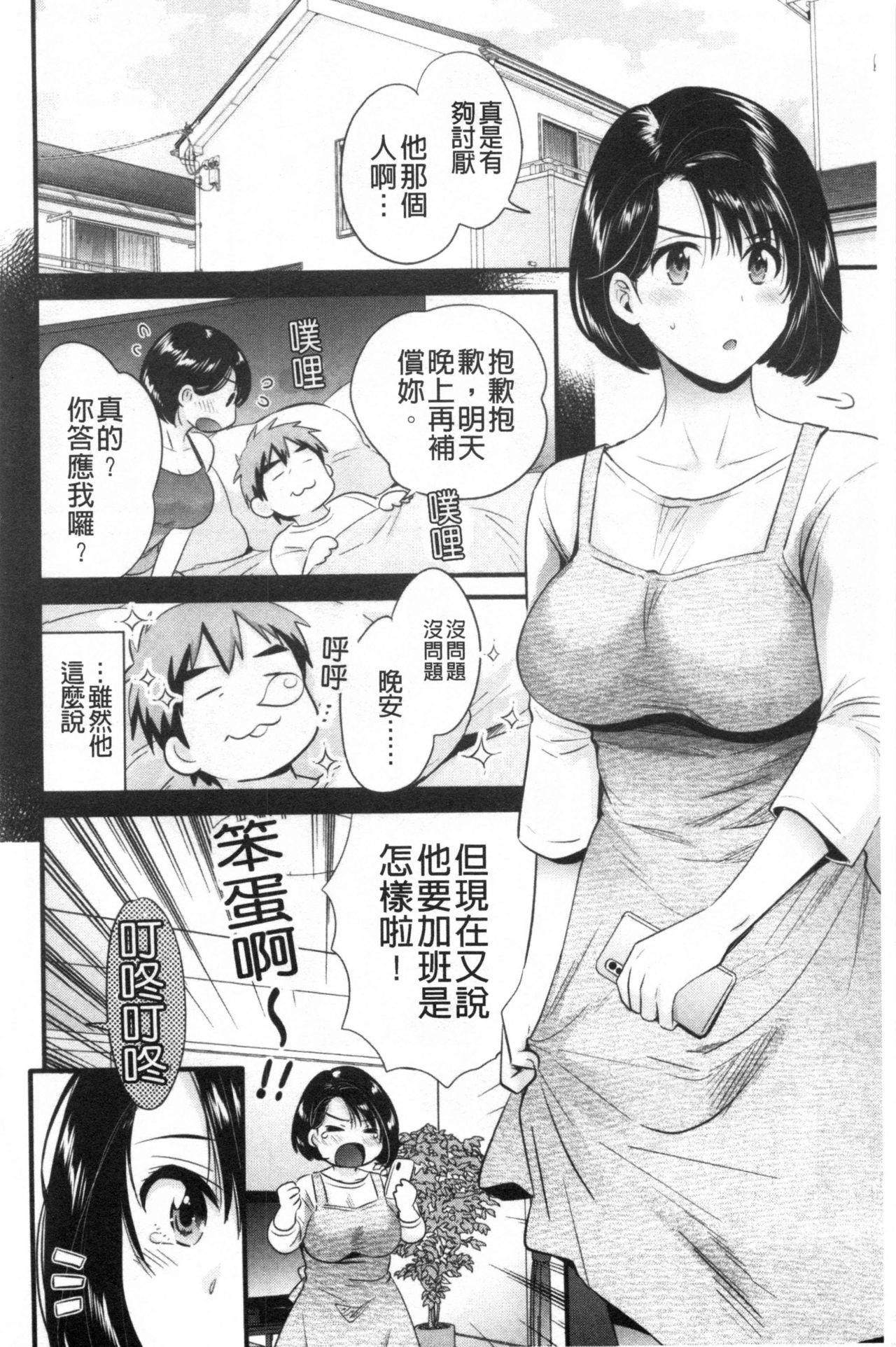 Shujin ni wa Naisho page 7 full