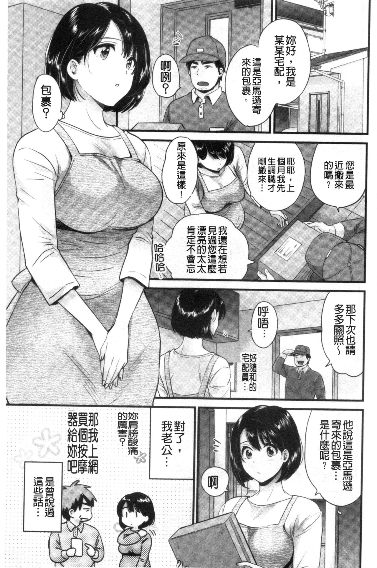 Shujin ni wa Naisho page 8 full