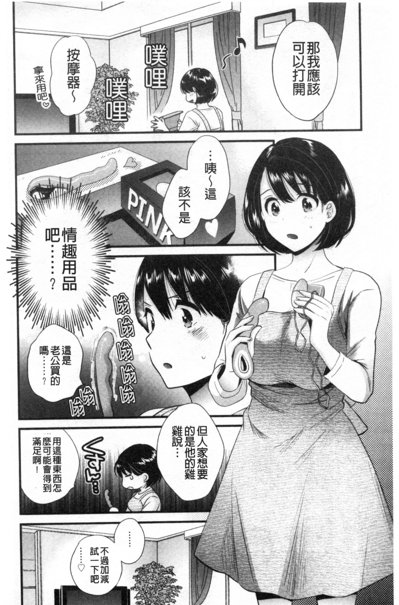 Shujin ni wa Naisho page 9 full
