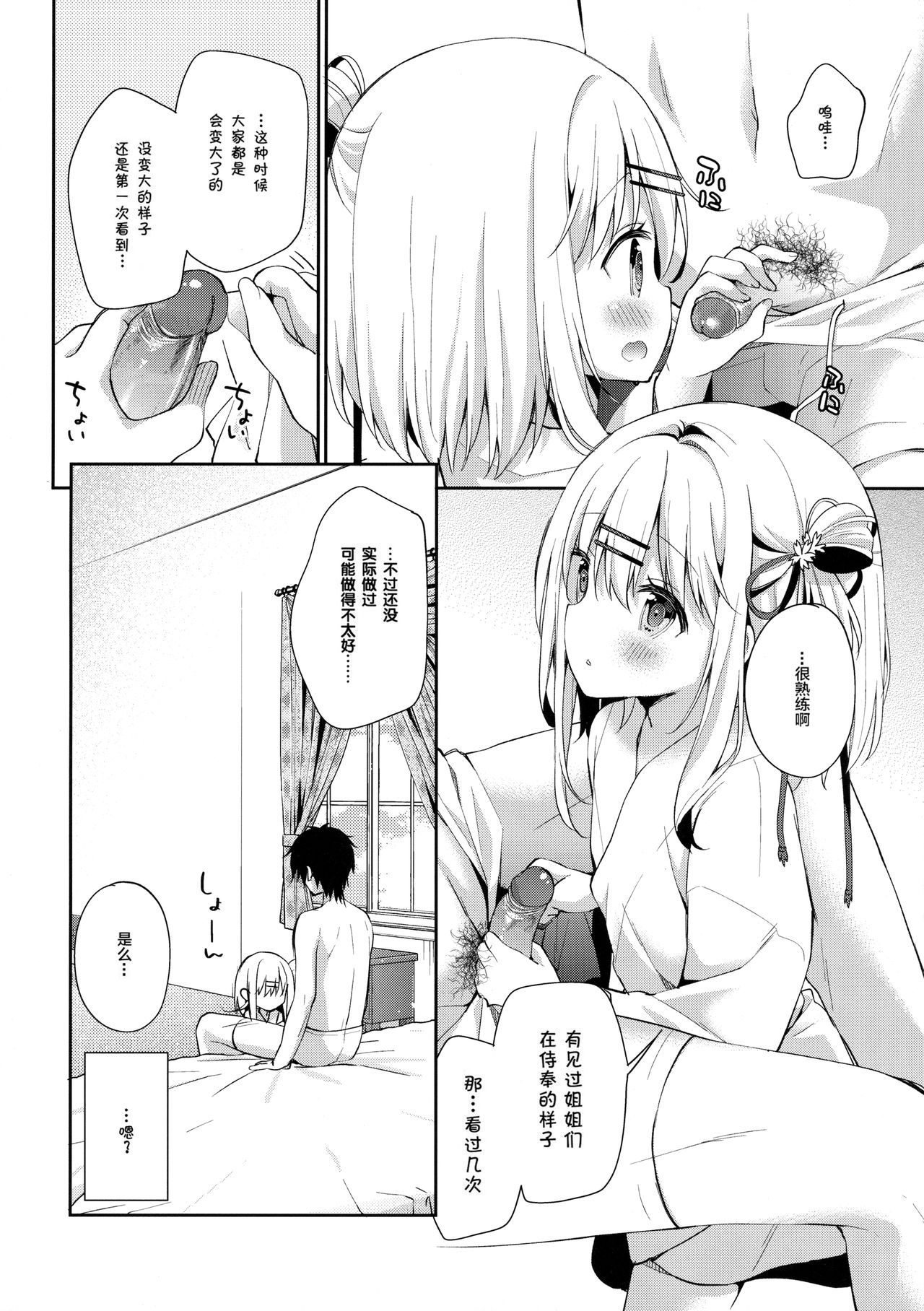 Onnanoko no Mayu page 10 full