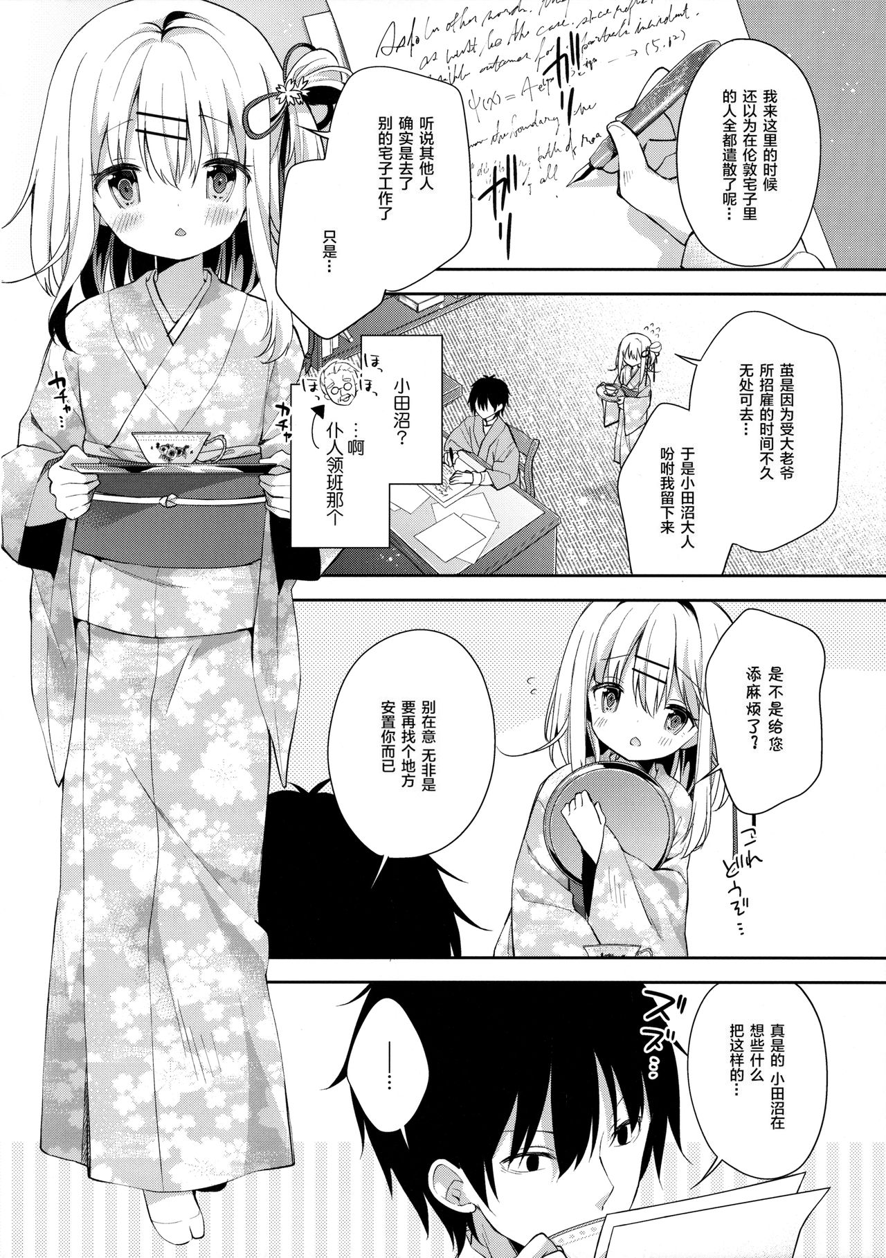 Onnanoko no Mayu page 6 full