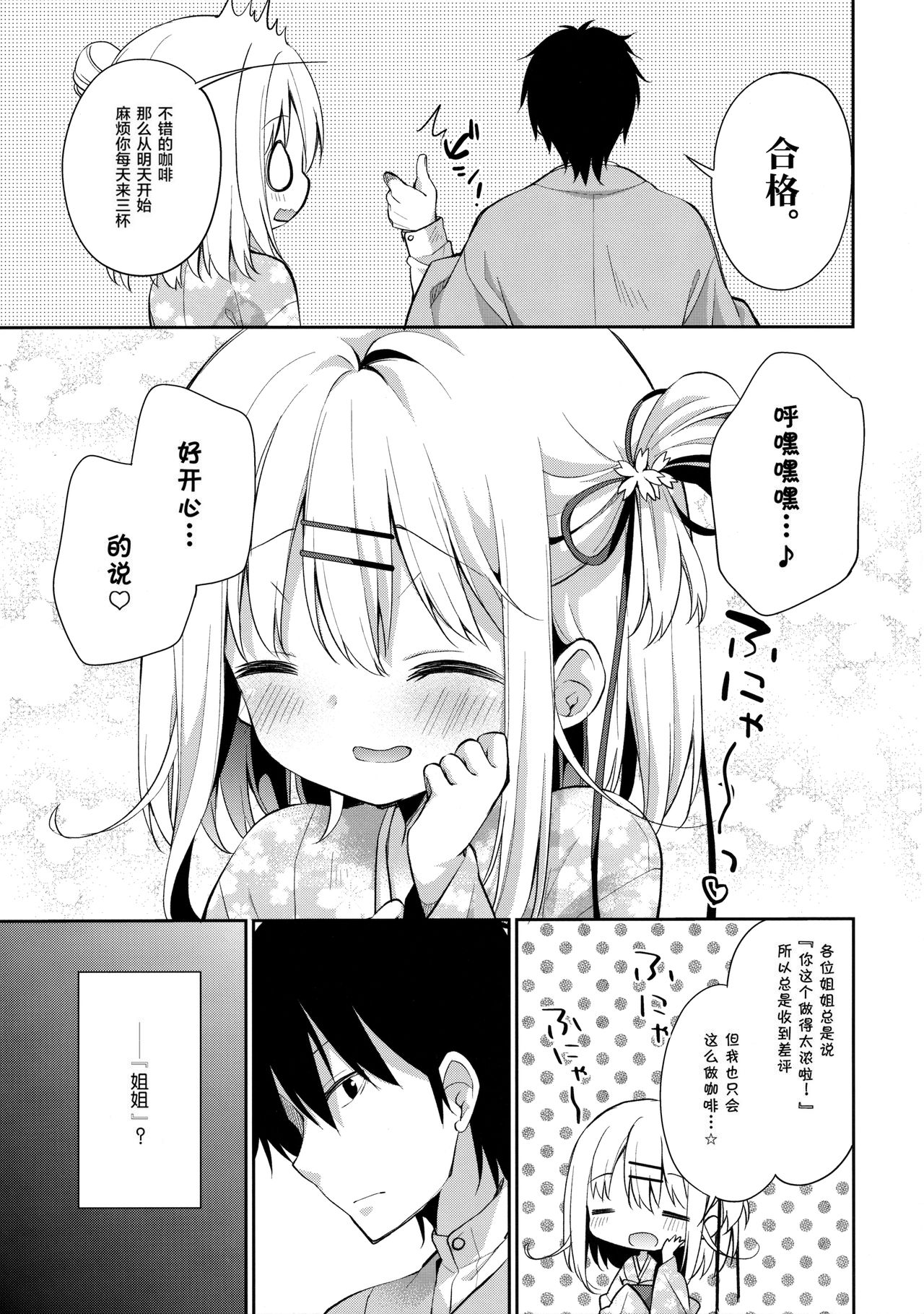 Onnanoko no Mayu page 7 full