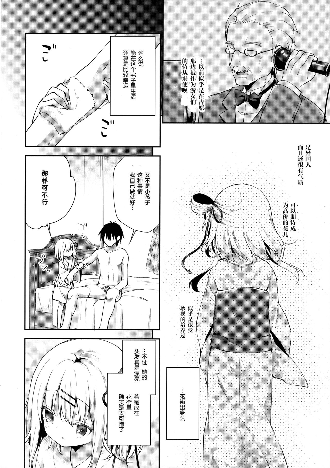 Onnanoko no Mayu page 8 full
