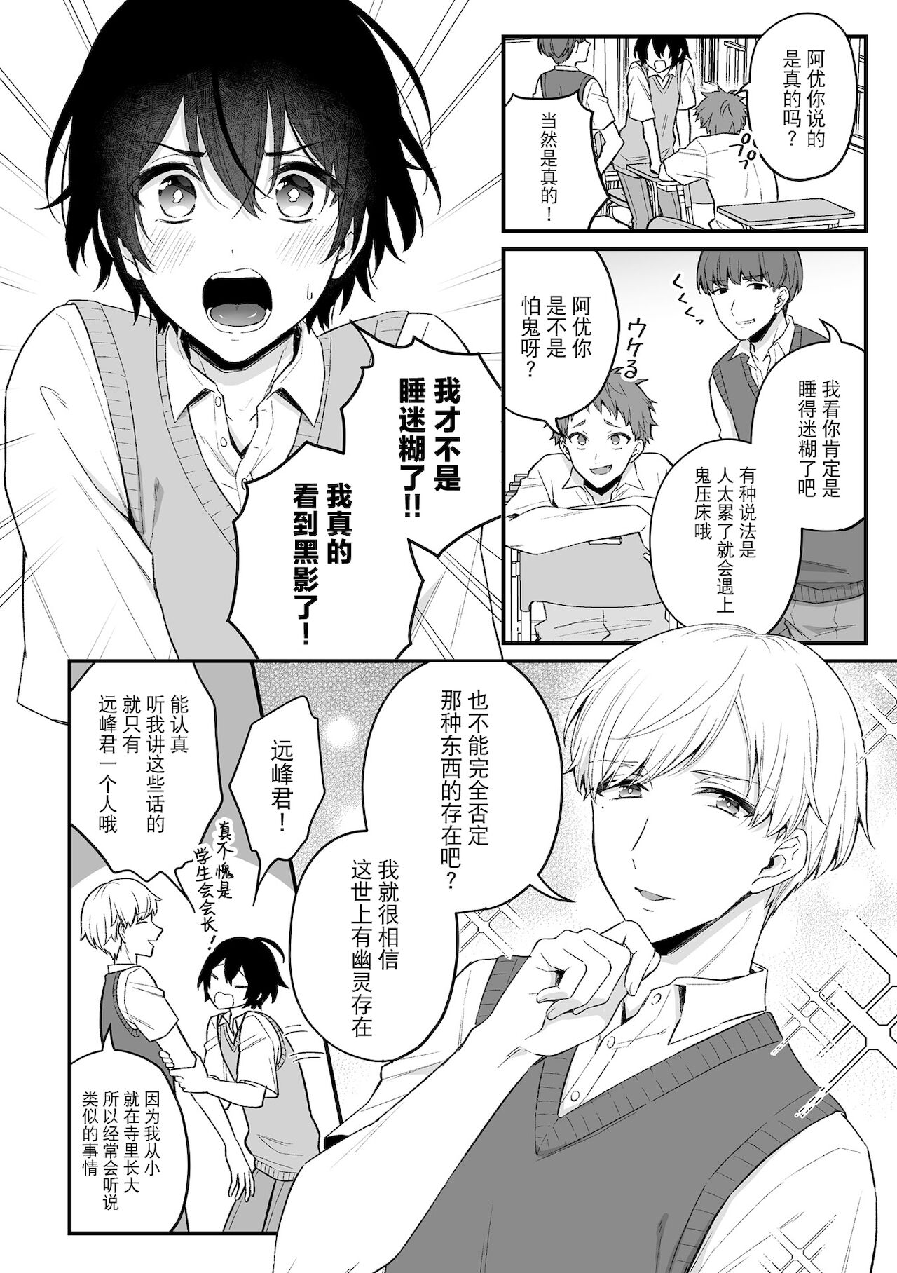 Inrei Taiken Ch. 1 ~Kanashibari de Ugokenai Mama Okasareta Hanashi~ page 3 full