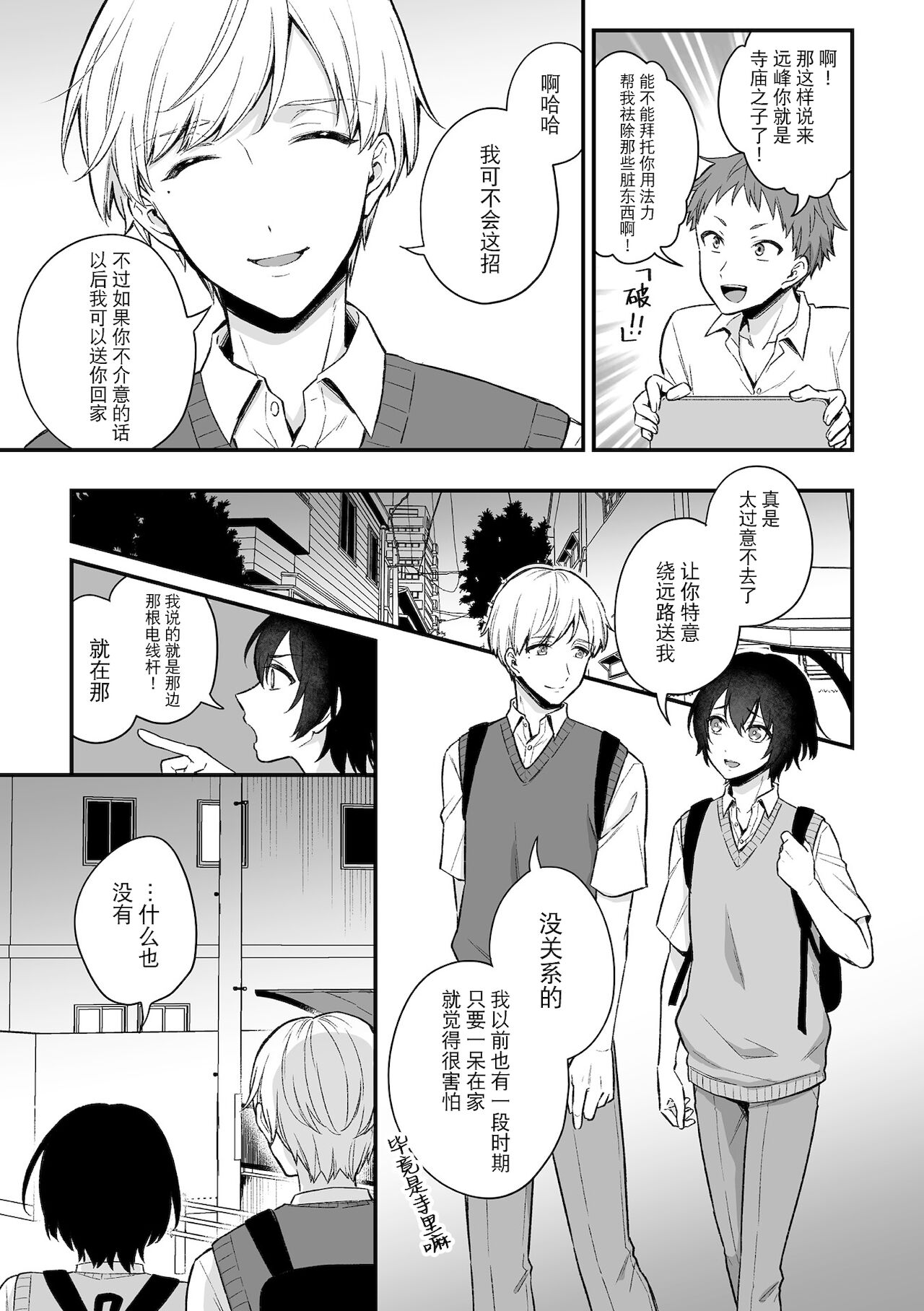 Inrei Taiken Ch. 1 ~Kanashibari de Ugokenai Mama Okasareta Hanashi~ page 4 full