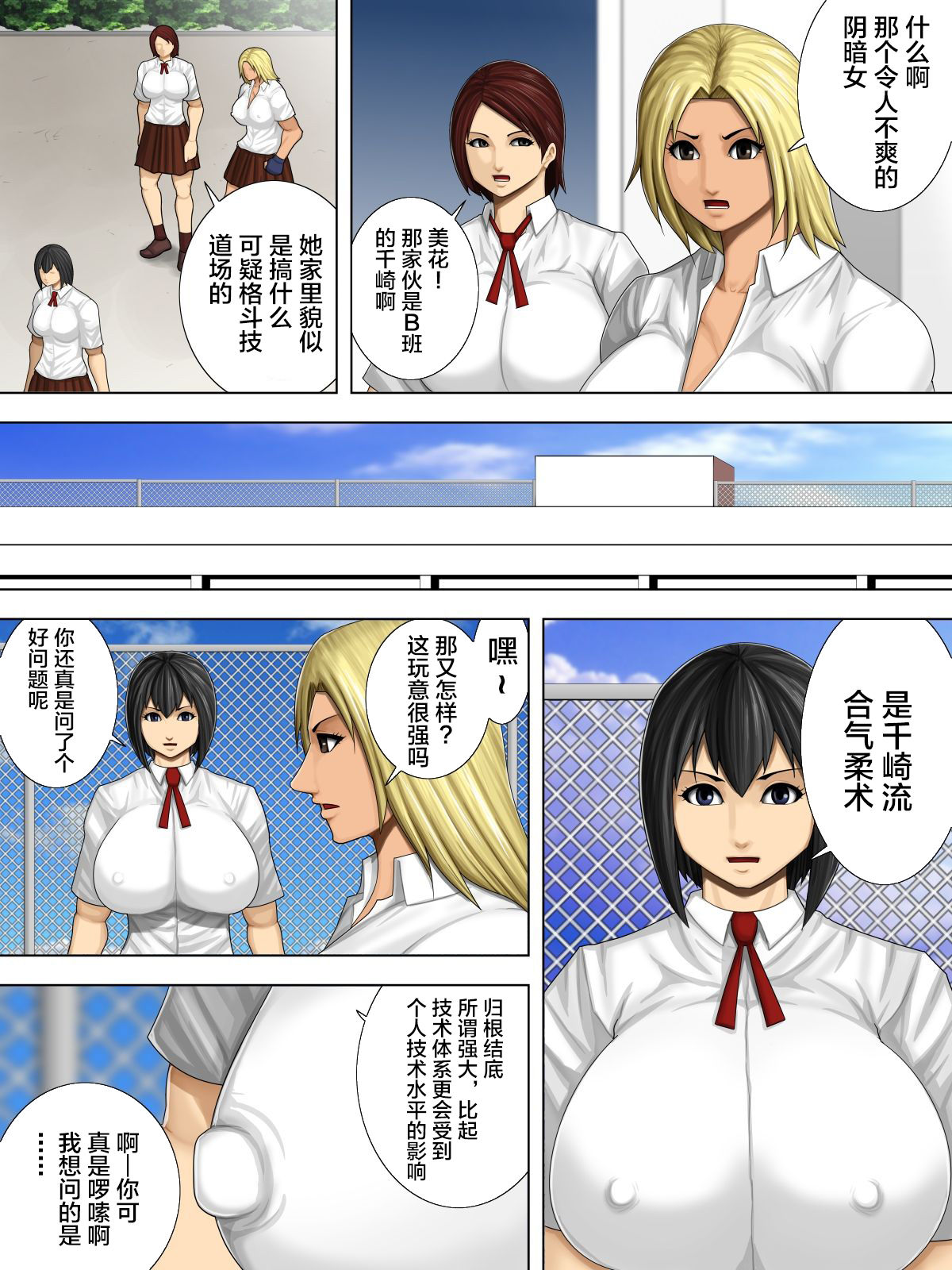 Furyou Musume vs Aiki Jujitsu -Furyou Musume ga Juurin Sareru Kakutou Eroryona Manga- page 4 full