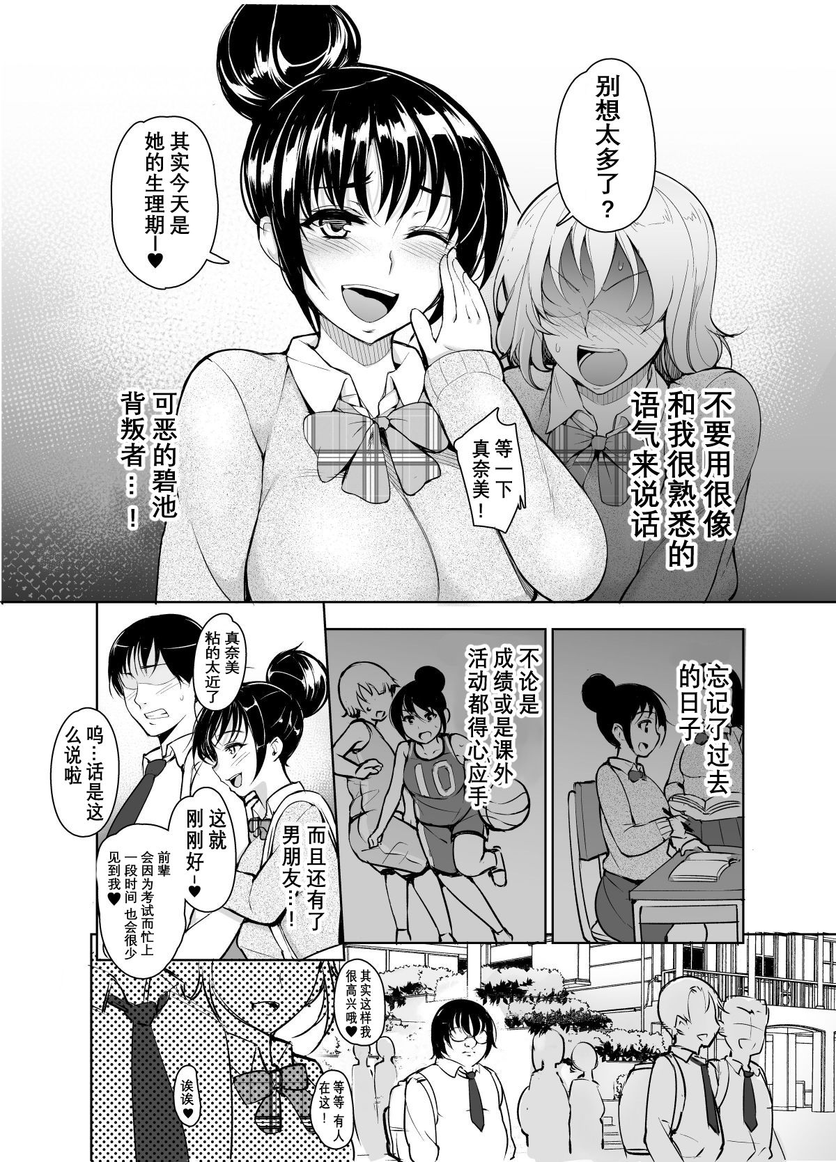 Saimin Kareshi page 2 full