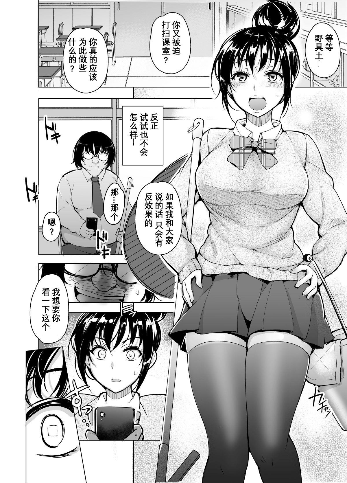 Saimin Kareshi page 4 full