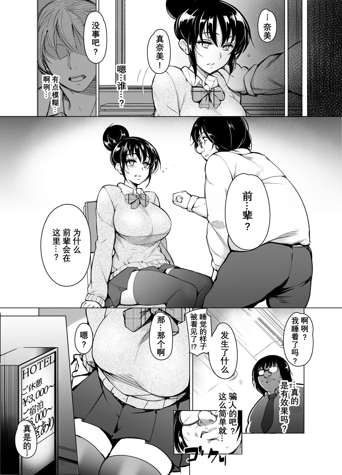 Saimin Kareshi page 5 full