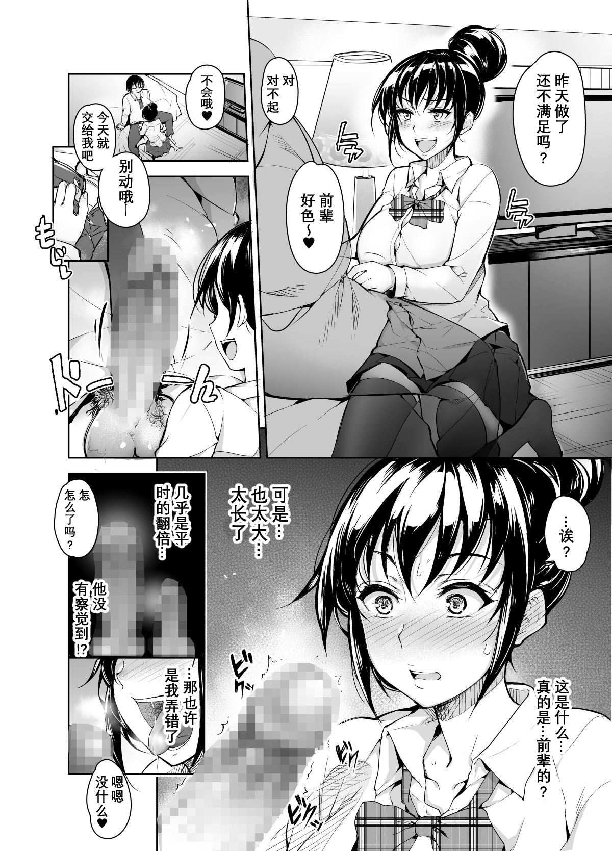 Saimin Kareshi page 6 full