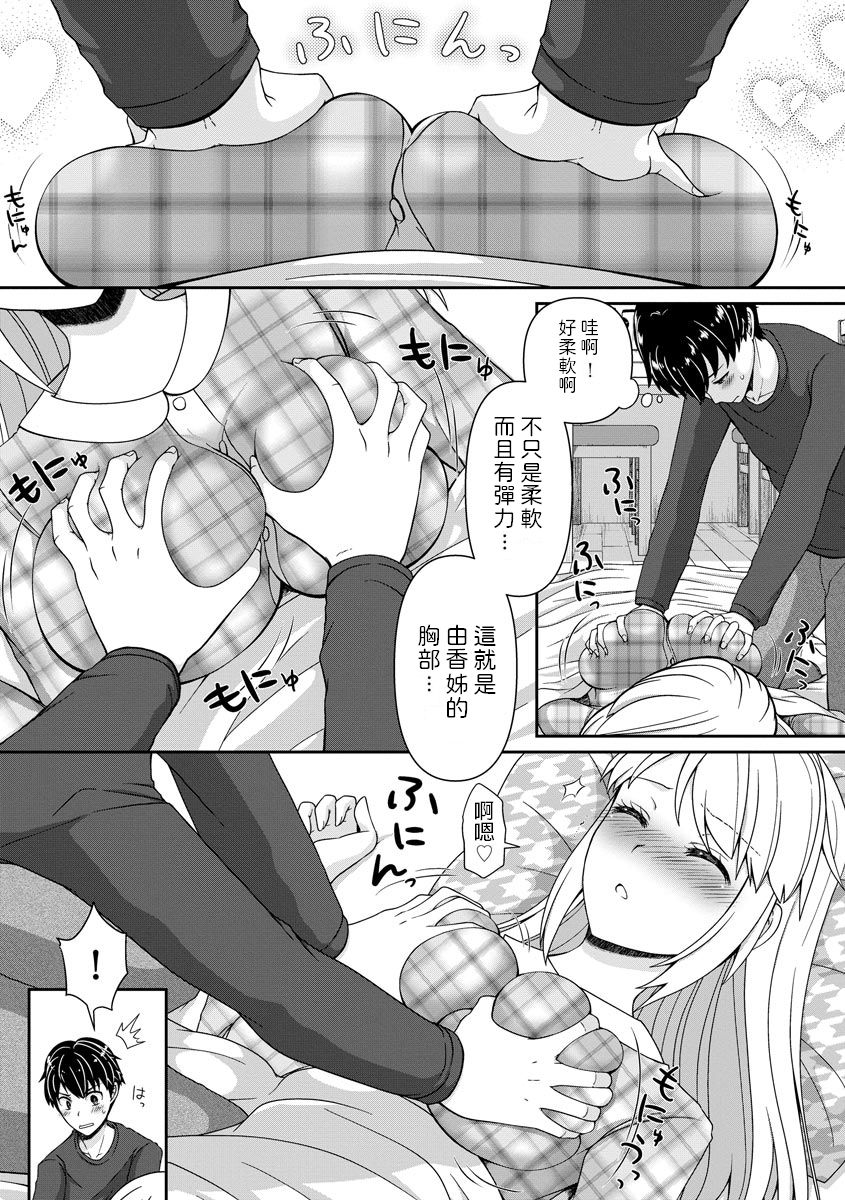 Boku no Mirai no Oyome-san page 7 full