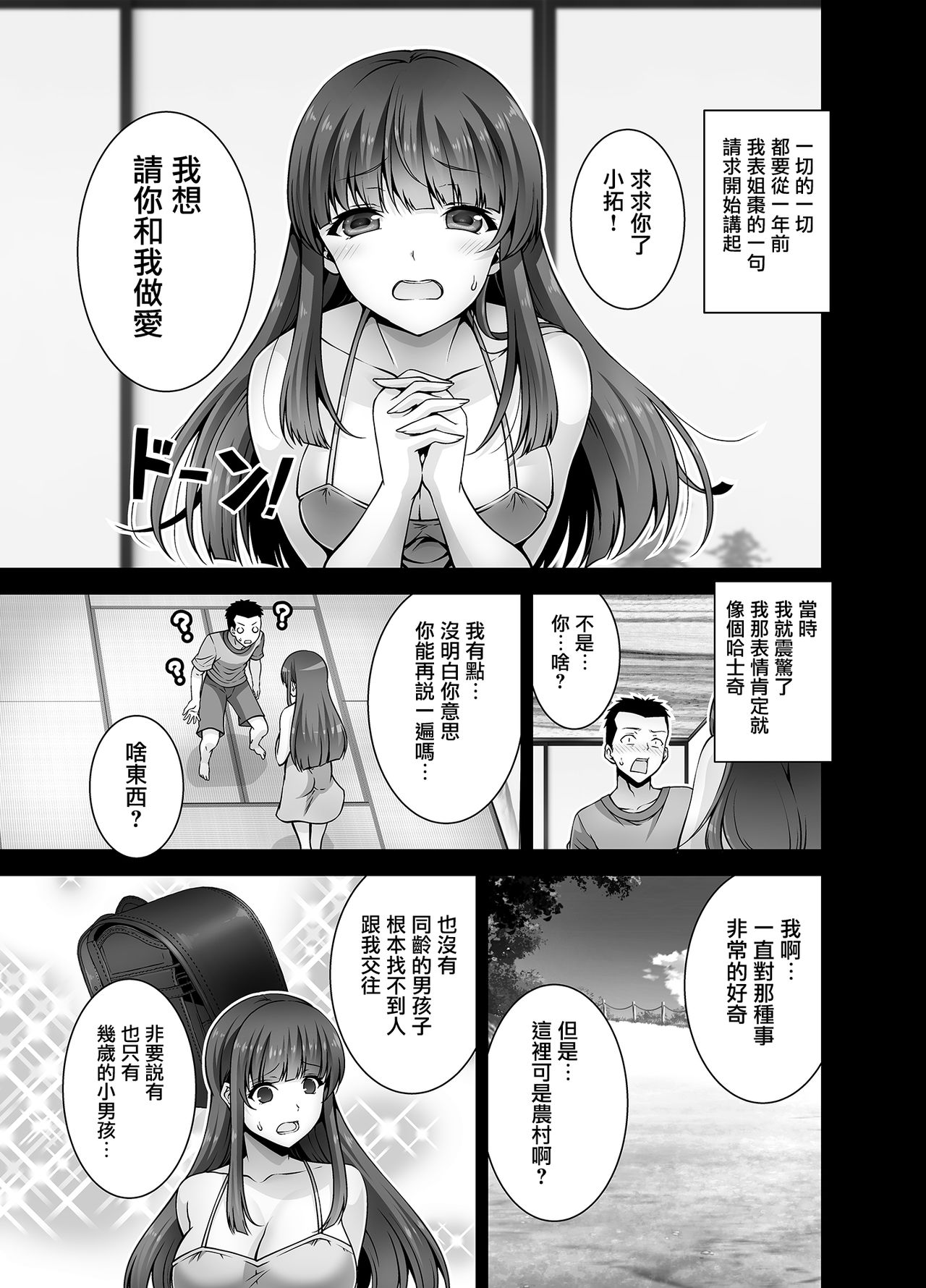Inaka ni Kaeru to H na Koto Shite Kureru Onee-chan wa Suki desu ka? page 5 full