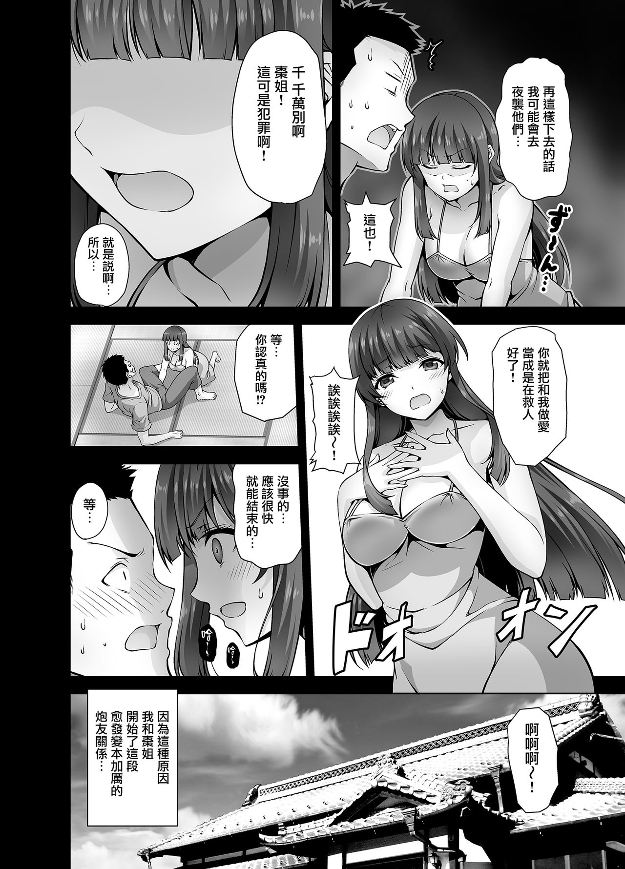 Inaka ni Kaeru to H na Koto Shite Kureru Onee-chan wa Suki desu ka? page 6 full