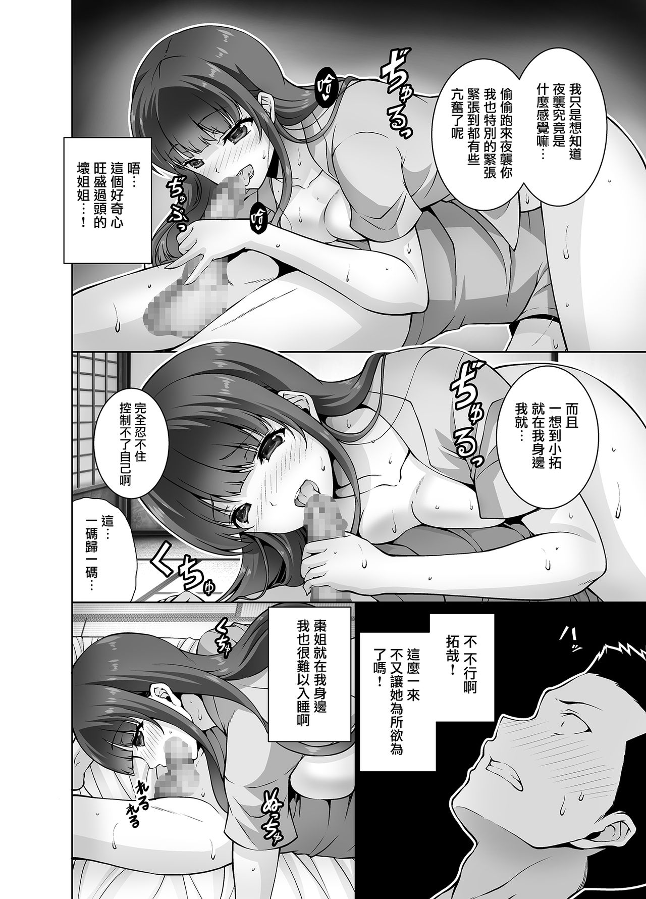 Inaka ni Kaeru to H na Koto Shite Kureru Onee-chan wa Suki desu ka? page 8 full