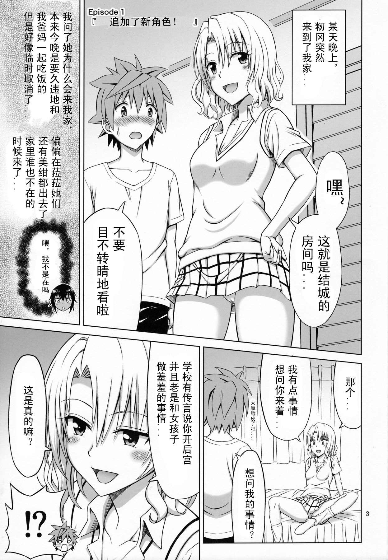 To LOVE-Ru MIX page 2 full