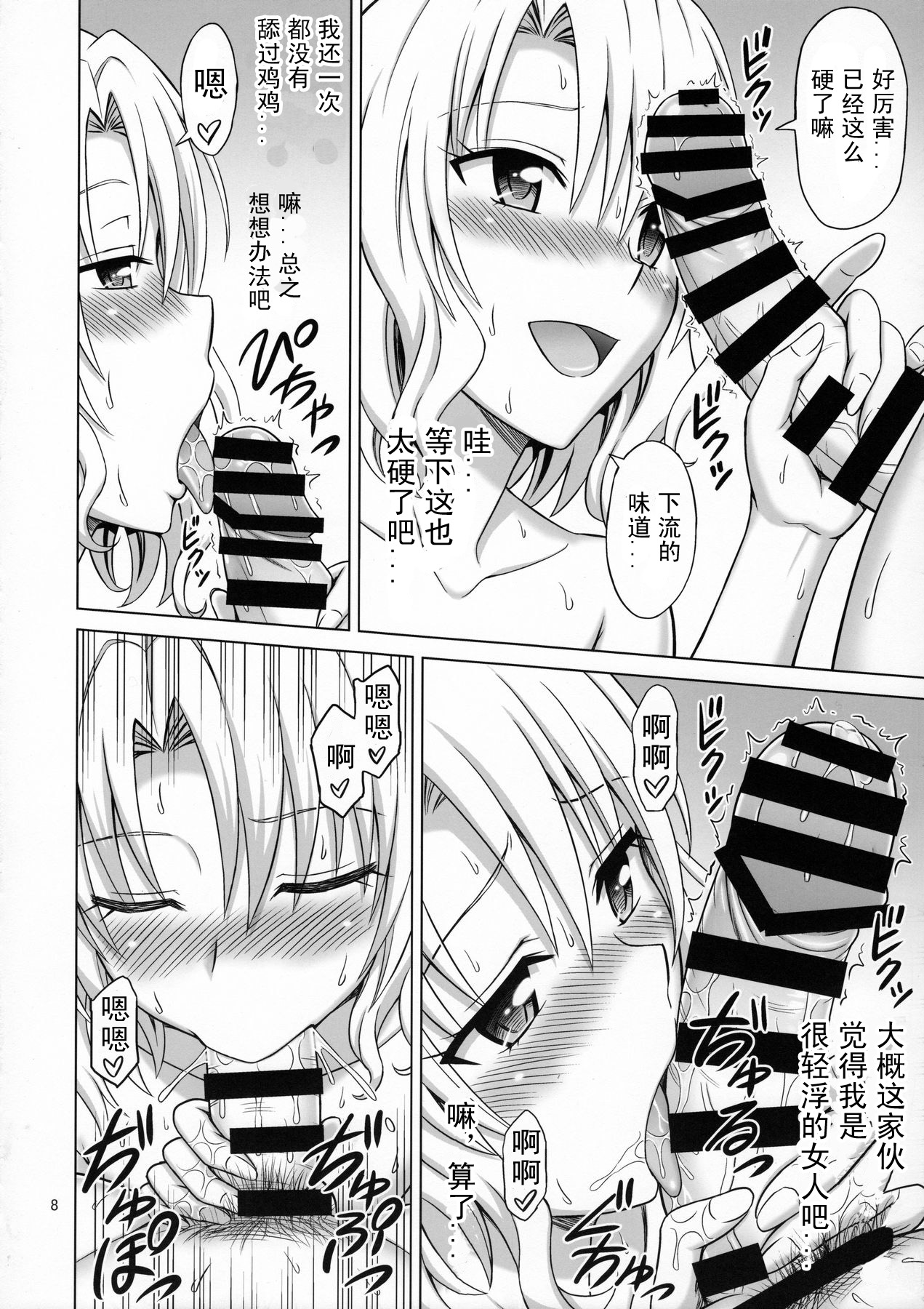 To LOVE-Ru MIX page 7 full