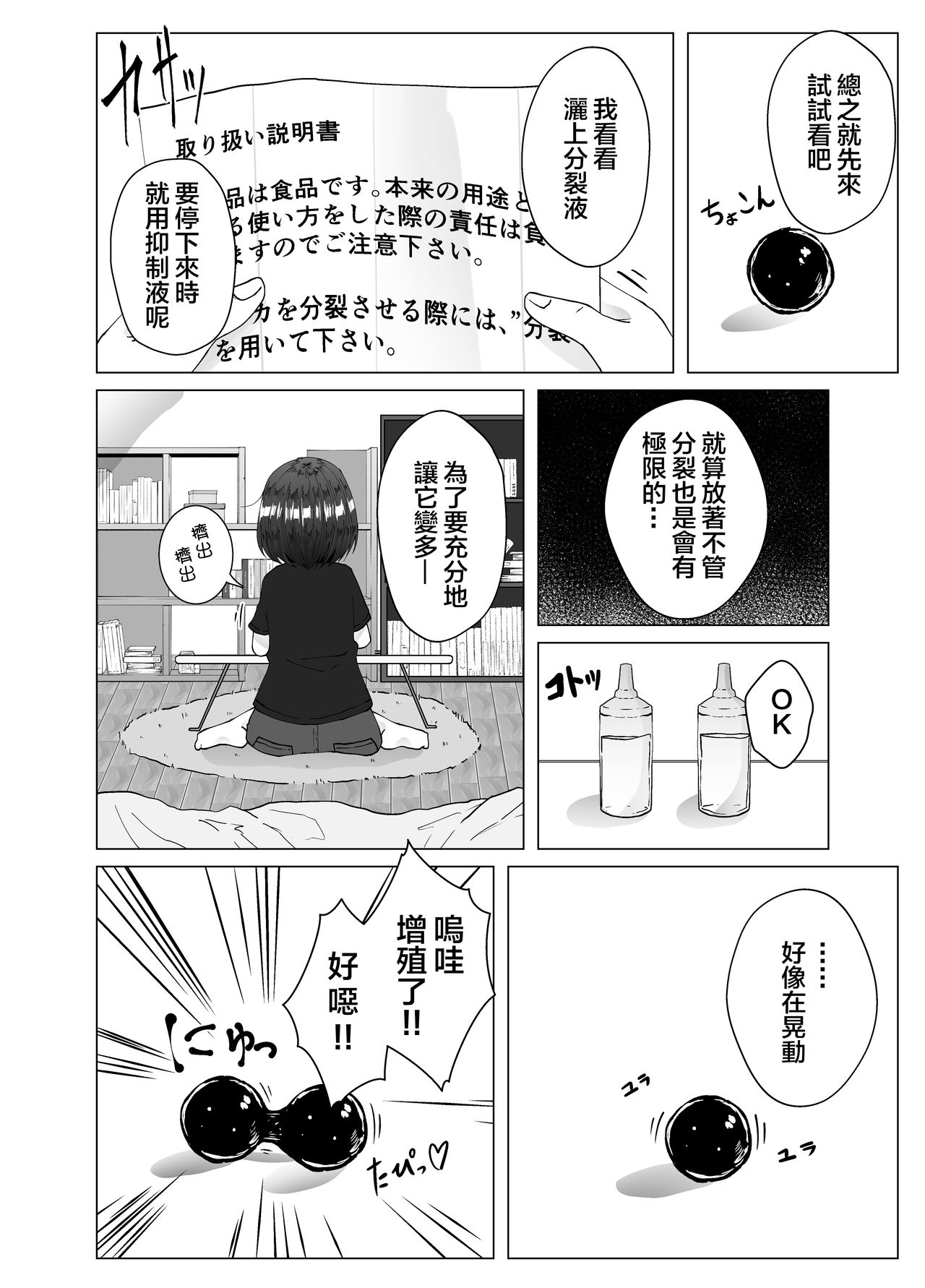 Zoushoku Tapioca de Tapioca Sanran Play o Suru Ohanashi page 5 full