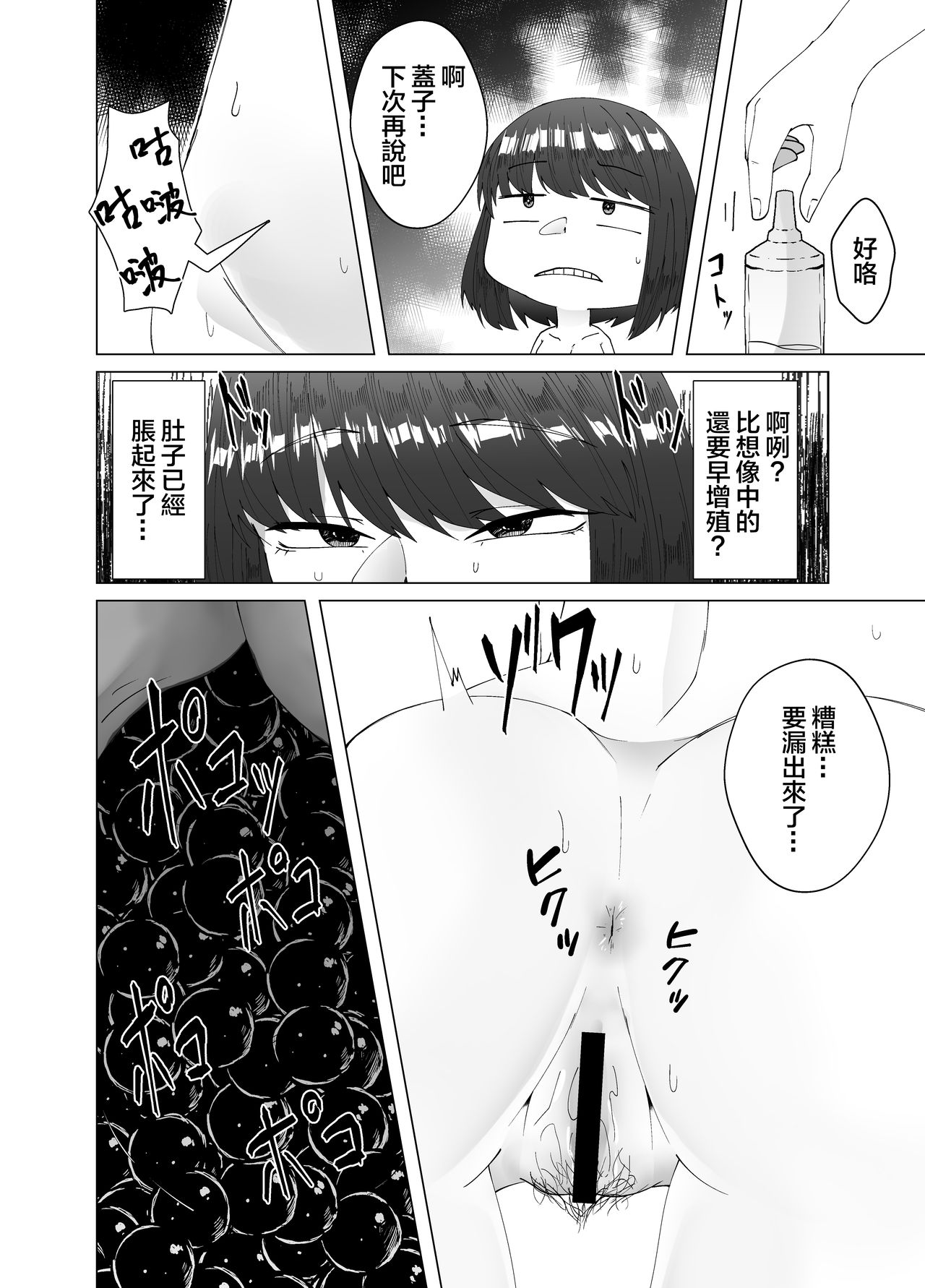 Zoushoku Tapioca de Tapioca Sanran Play o Suru Ohanashi page 9 full