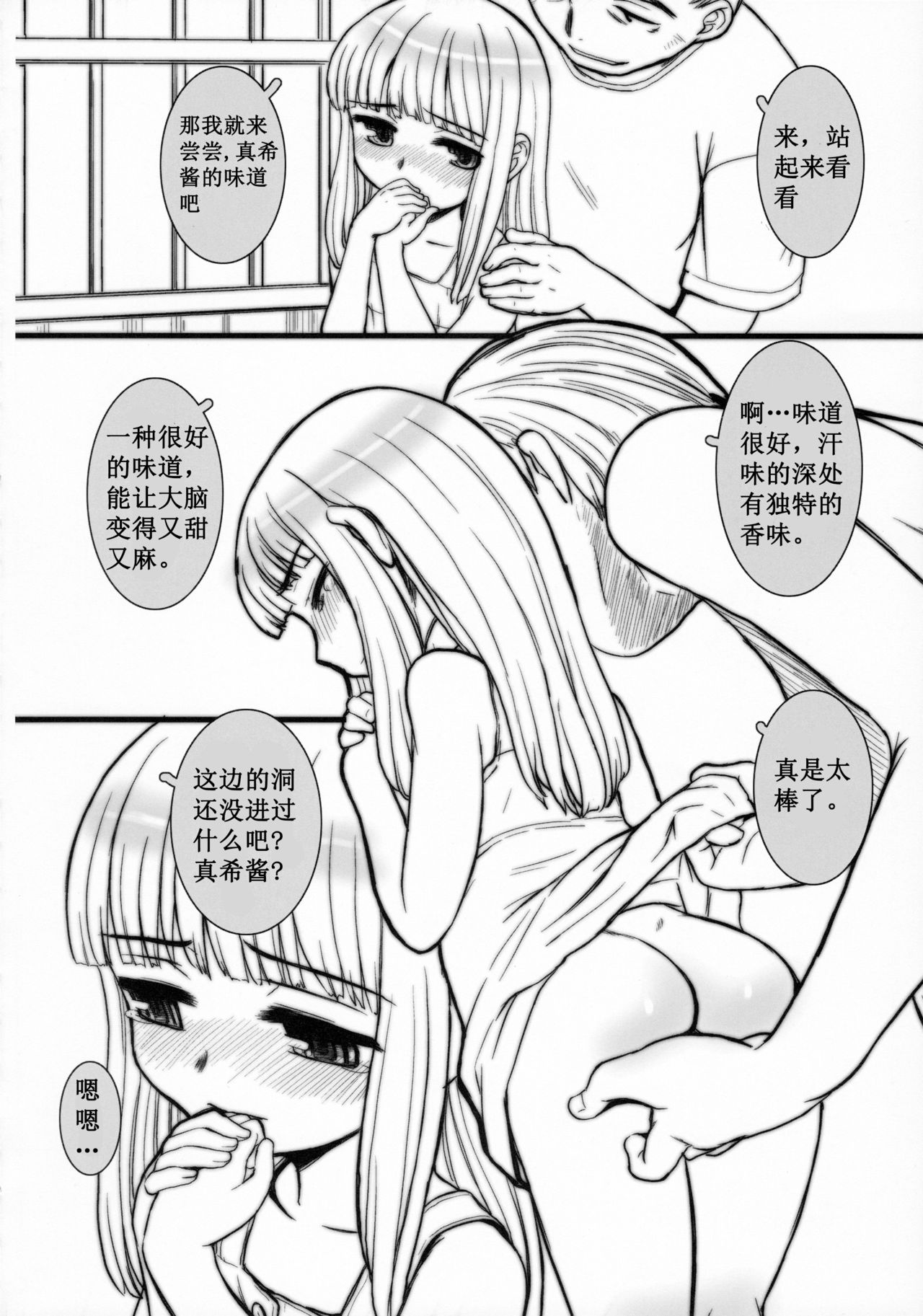 MAKIANAIJIME page 3 full