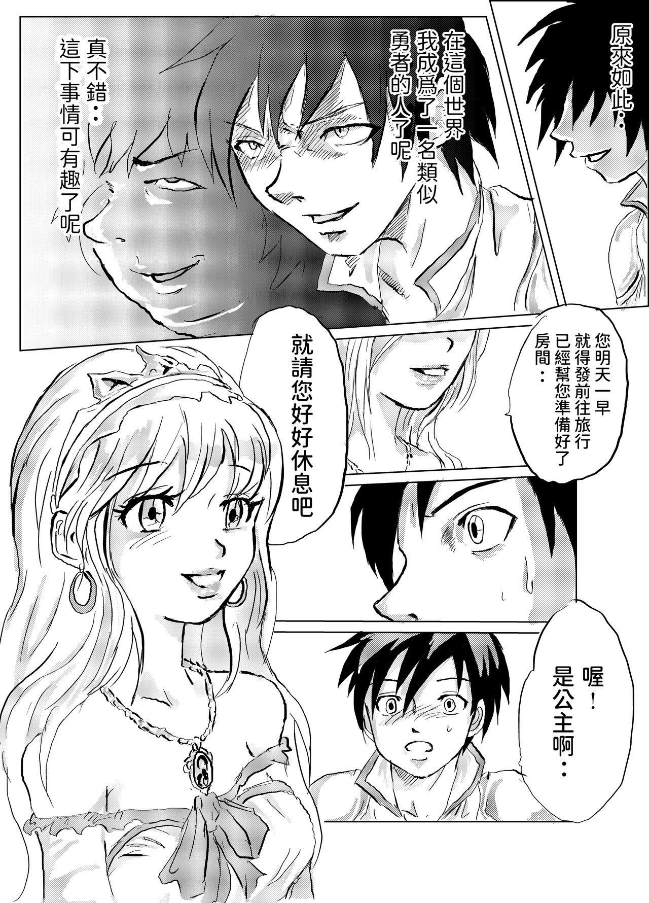 Kuzu Neet Yuusha no Isekai Jiyuuden page 6 full