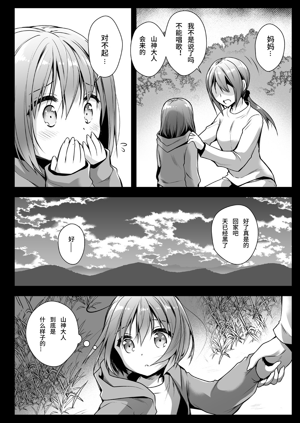 Seifuku Shokushu 13 page 3 full