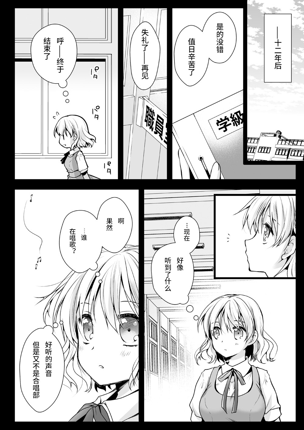 Seifuku Shokushu 13 page 5 full