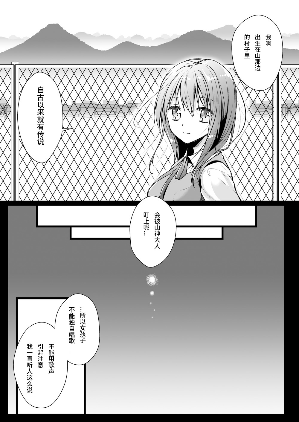 Seifuku Shokushu 13 page 8 full