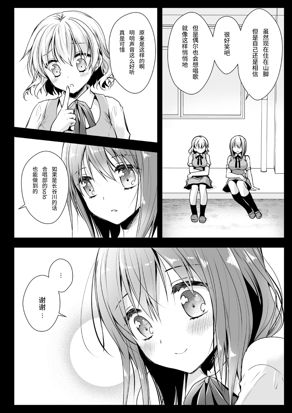 Seifuku Shokushu 13 page 9 full