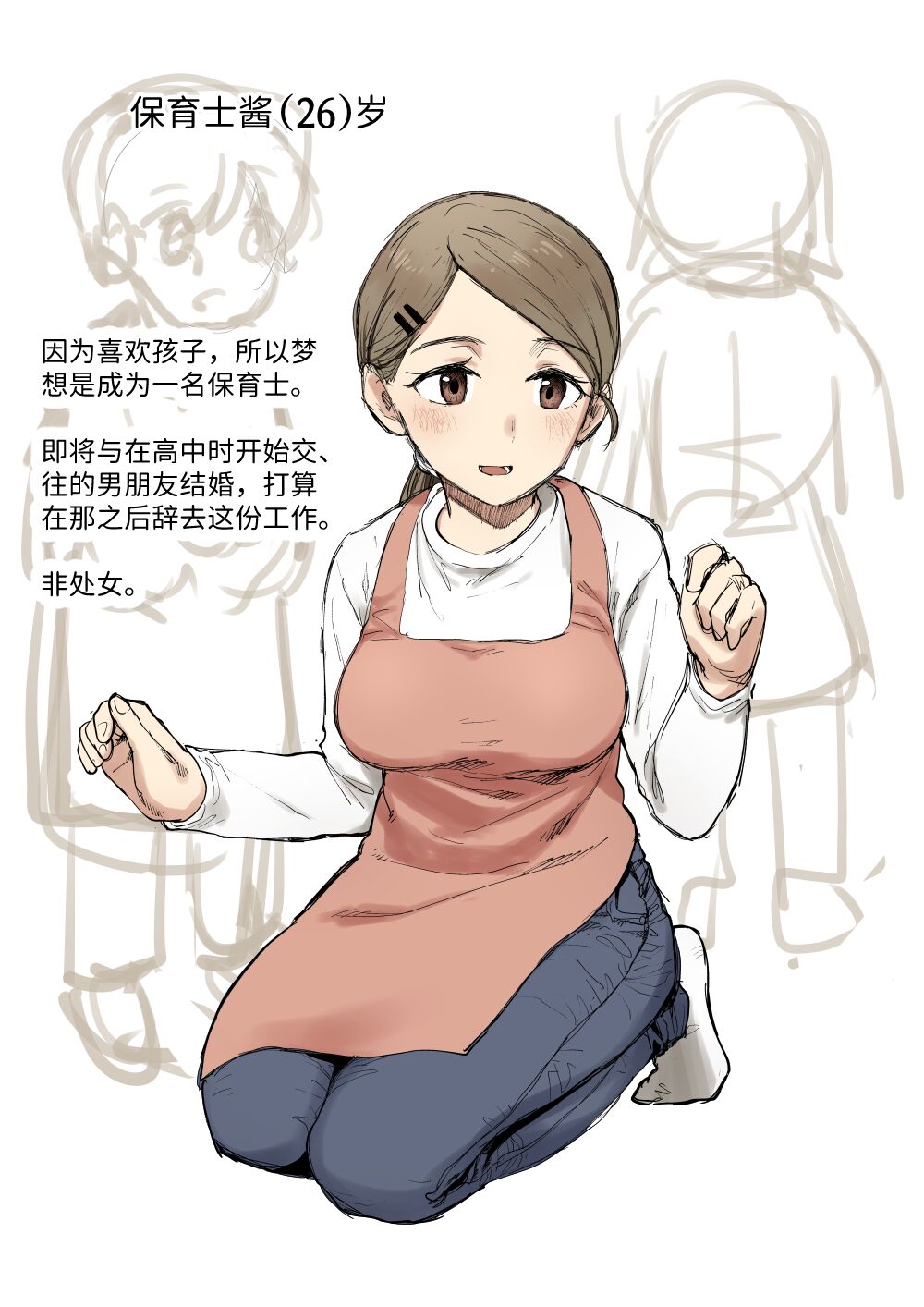 Hoikushi-chan | 保育士酱 page 2 full