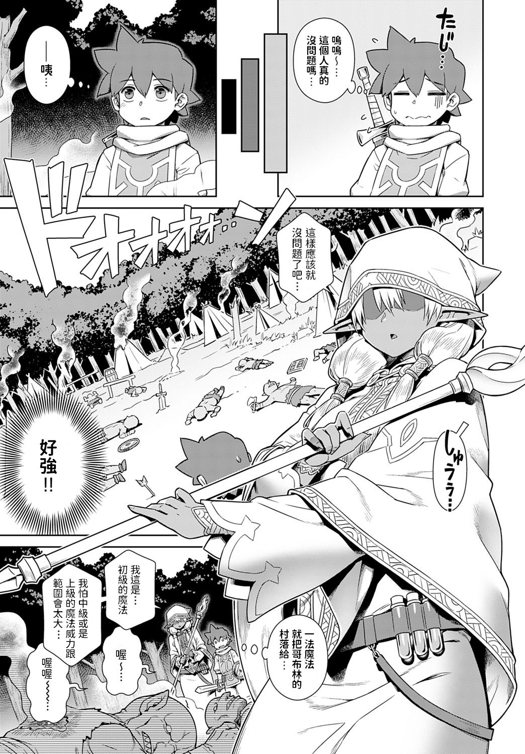 Haburare Kasshoku Elf to Party Kundemita page 3 full