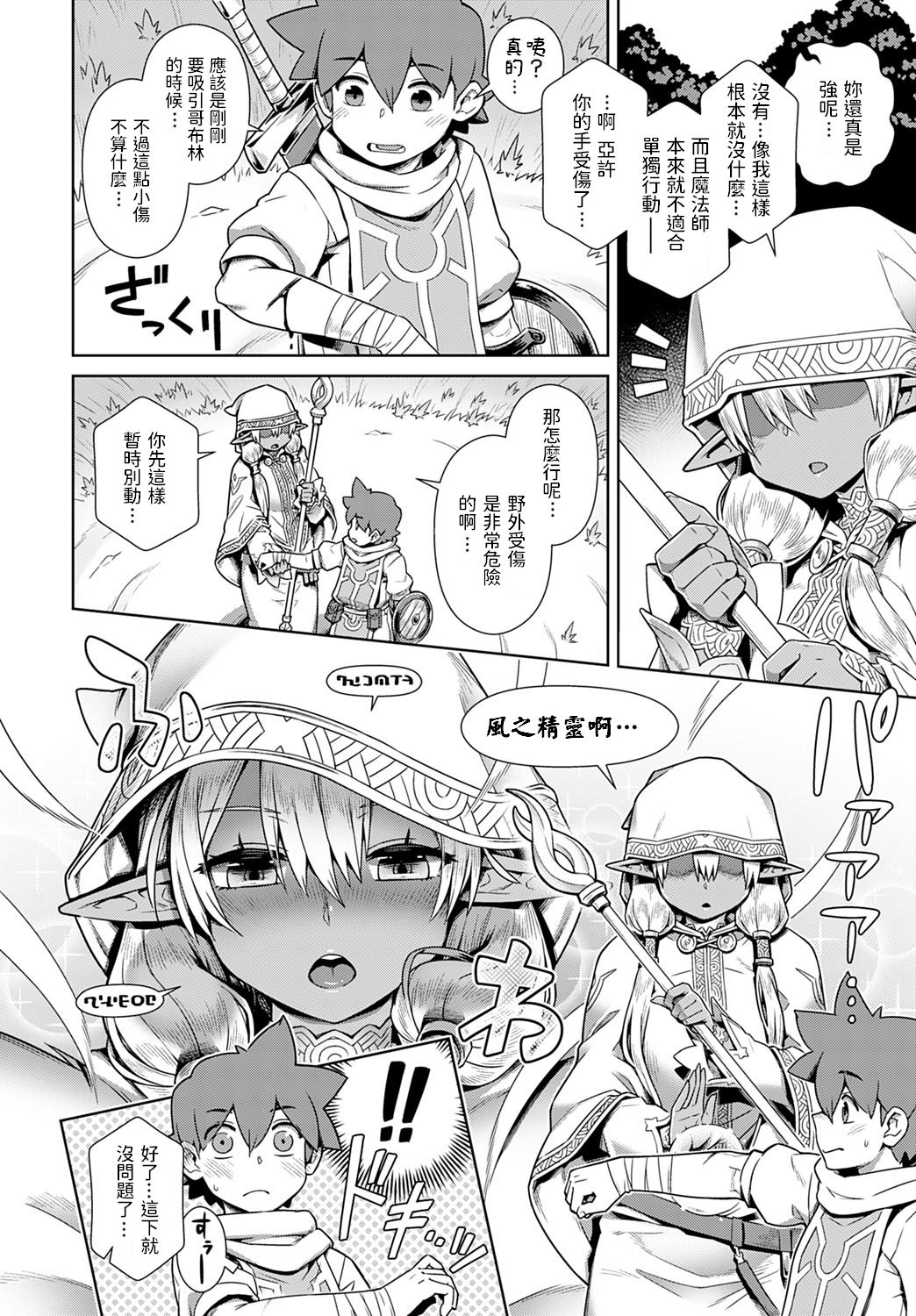 Haburare Kasshoku Elf to Party Kundemita page 4 full