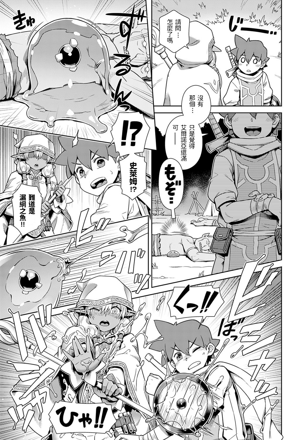 Haburare Kasshoku Elf to Party Kundemita page 5 full