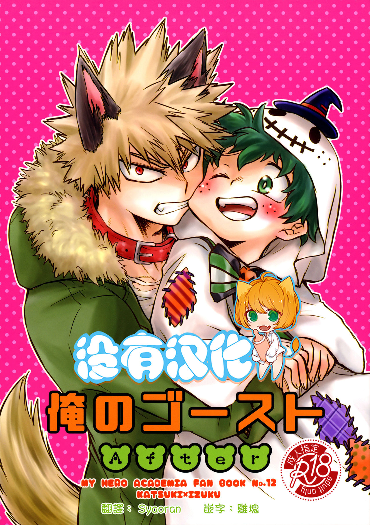 Ore no Ghost After page 1 full