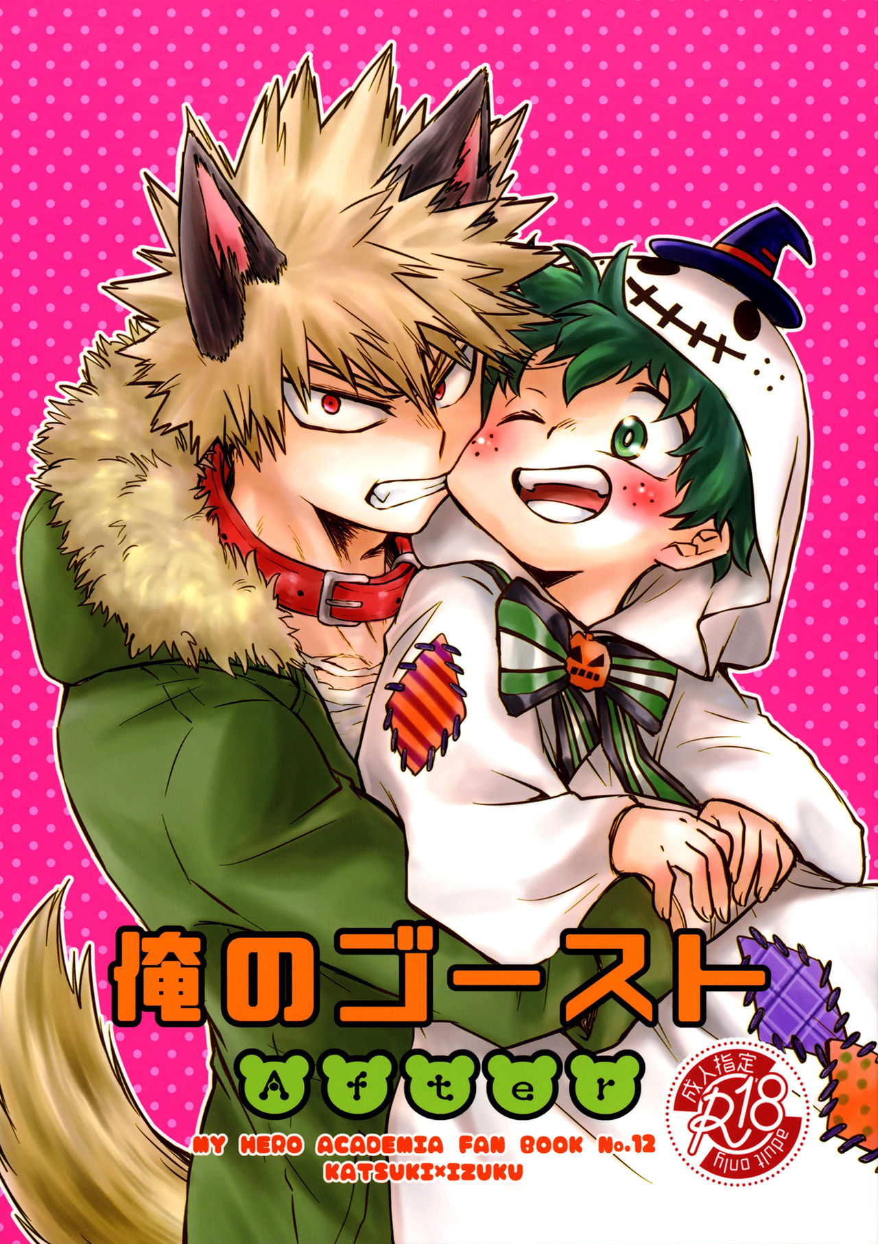 Ore no Ghost After page 2 full