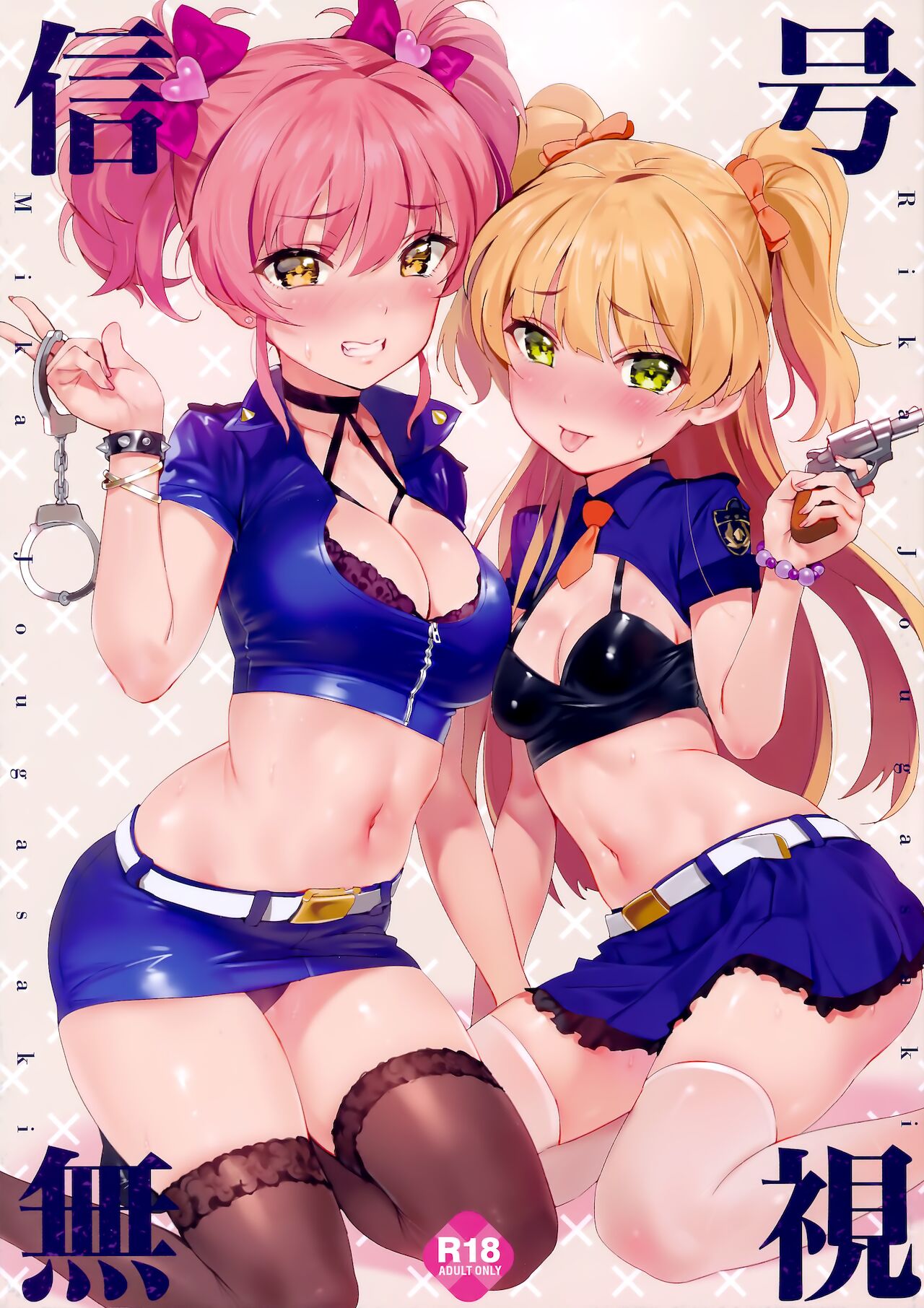 Shingou Mushi page 1 full