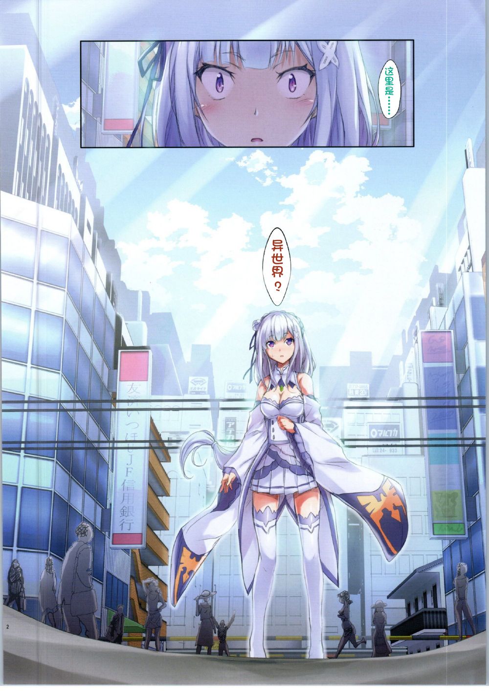 :Chikan kara Hajimaru Isekai Seikatsu page 2 full