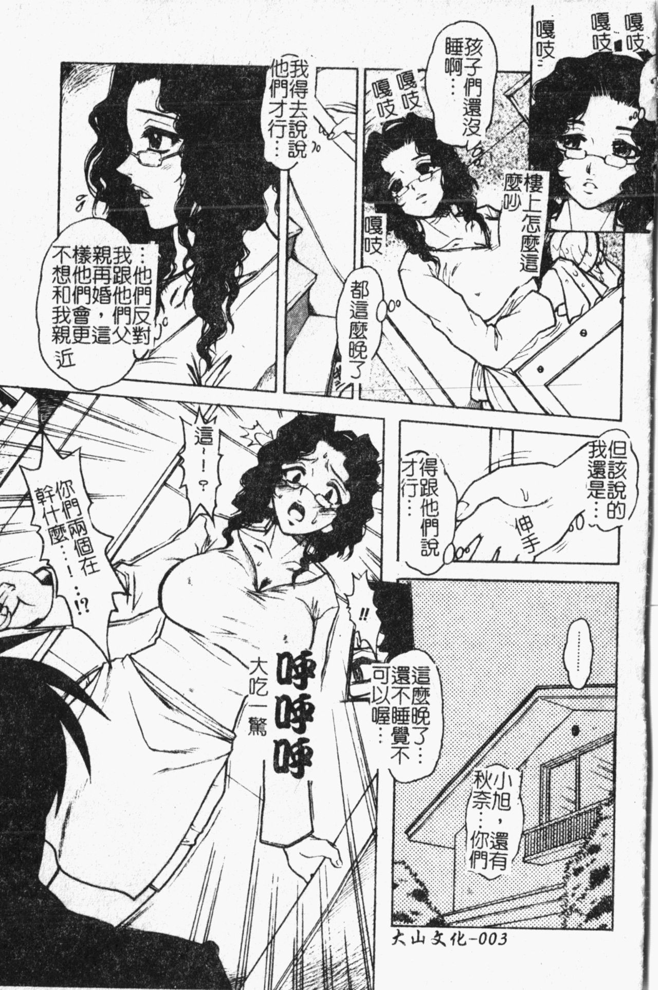 Mamakan 1 | 母子姦情 page 4 full