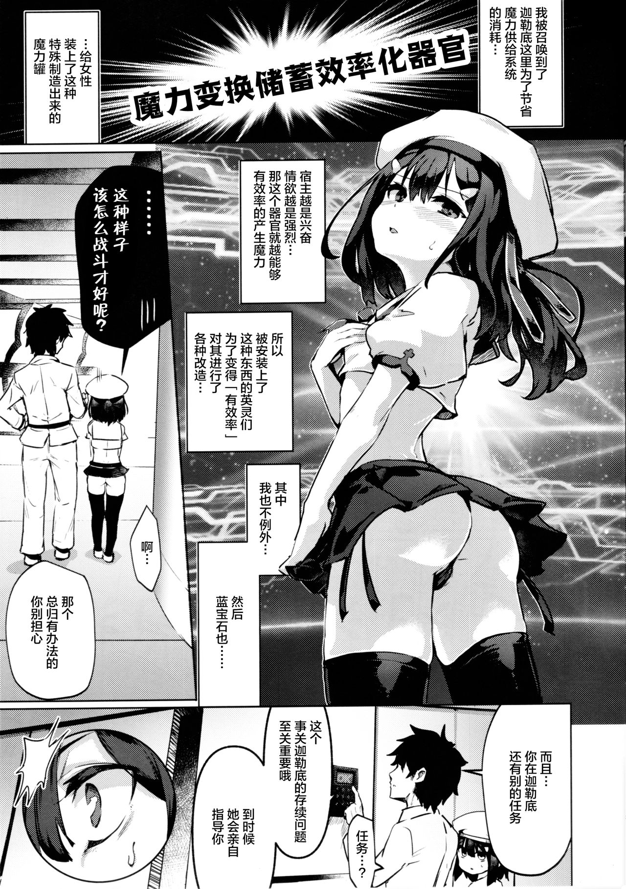 Shoukan Sareta Onnanoko wa Minna Futanari Kaizou Sarechau Hei Chaldea 2 -Preview Ban- page 3 full