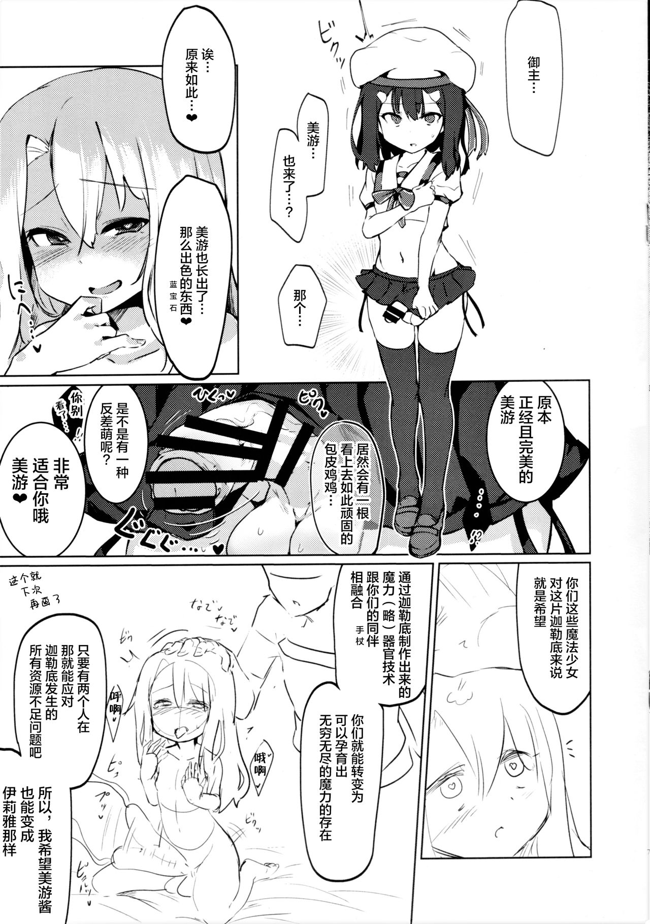 Shoukan Sareta Onnanoko wa Minna Futanari Kaizou Sarechau Hei Chaldea 2 -Preview Ban- page 5 full