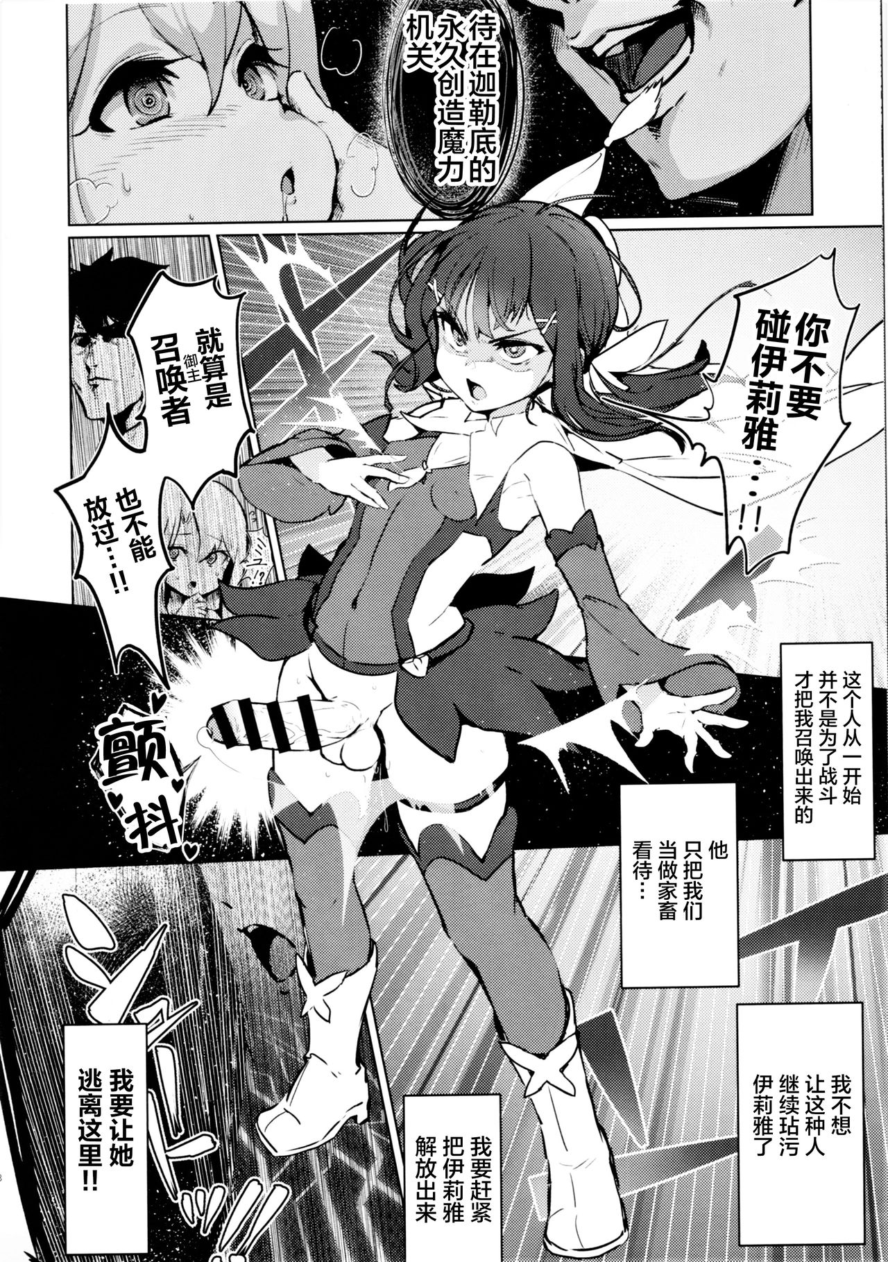 Shoukan Sareta Onnanoko wa Minna Futanari Kaizou Sarechau Hei Chaldea 2 -Preview Ban- page 6 full