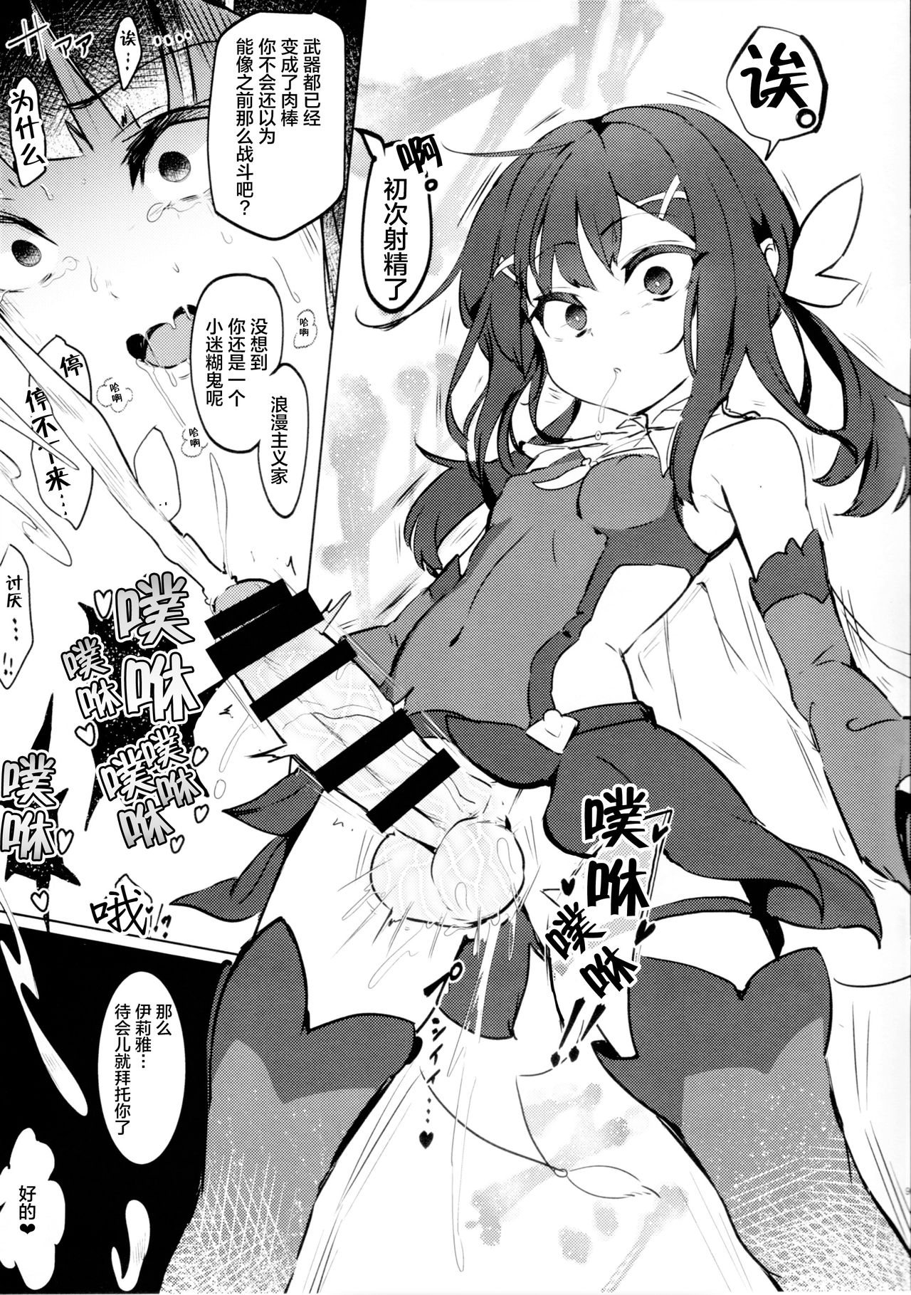 Shoukan Sareta Onnanoko wa Minna Futanari Kaizou Sarechau Hei Chaldea 2 -Preview Ban- page 7 full