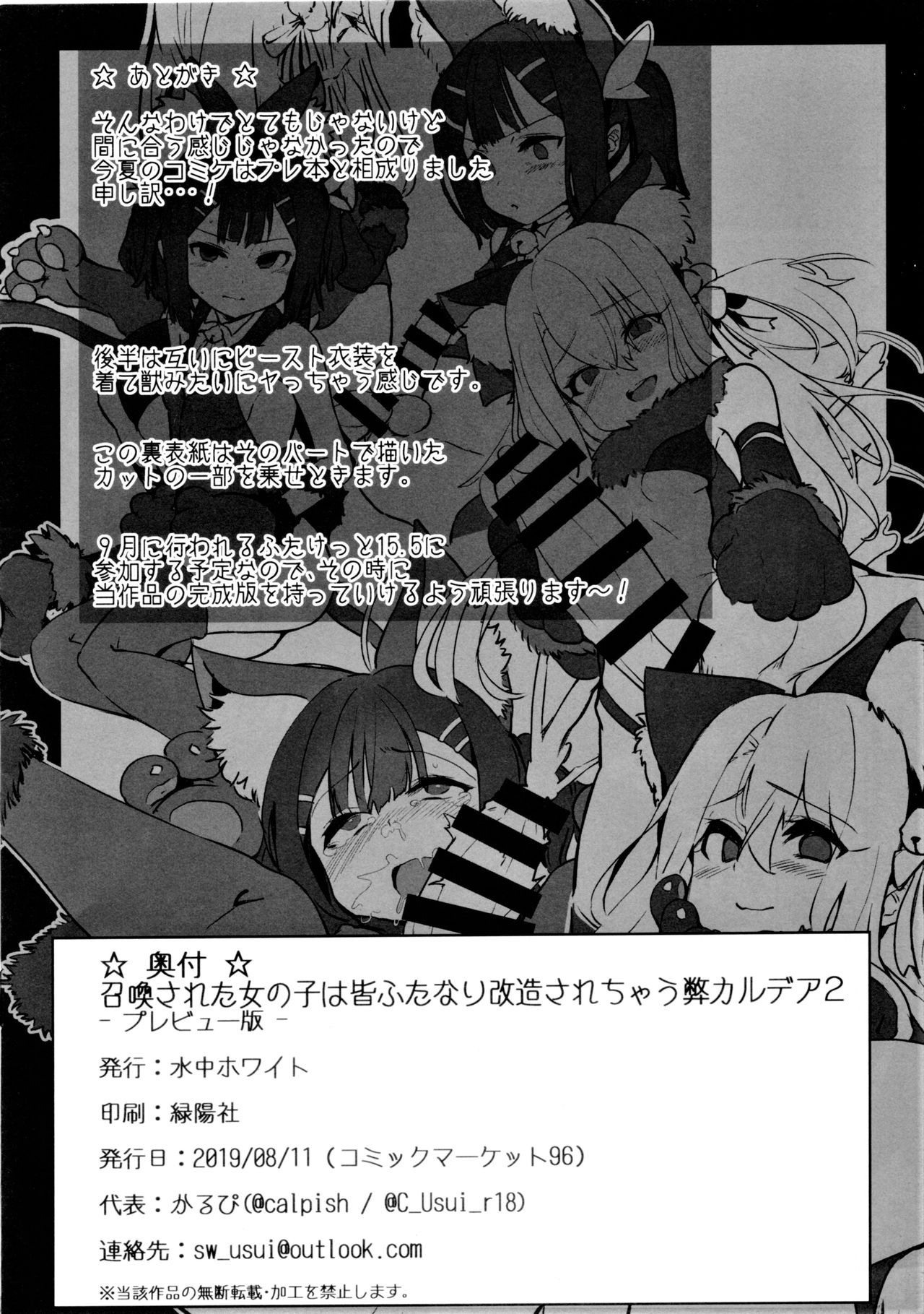 Shoukan Sareta Onnanoko wa Minna Futanari Kaizou Sarechau Hei Chaldea 2 -Preview Ban- page 8 full