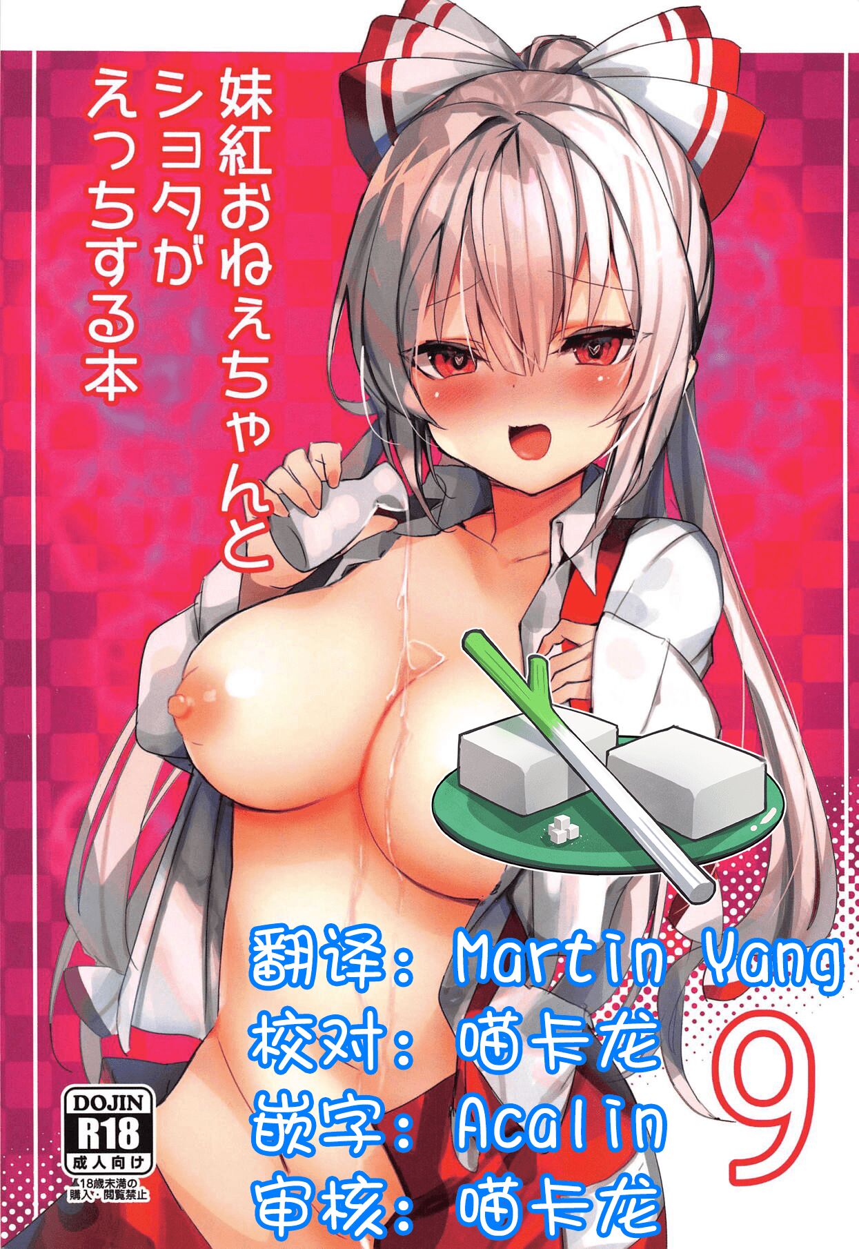 Mokou Onee-chan to Shota ga Ecchi Suru Hon 9 page 1 full