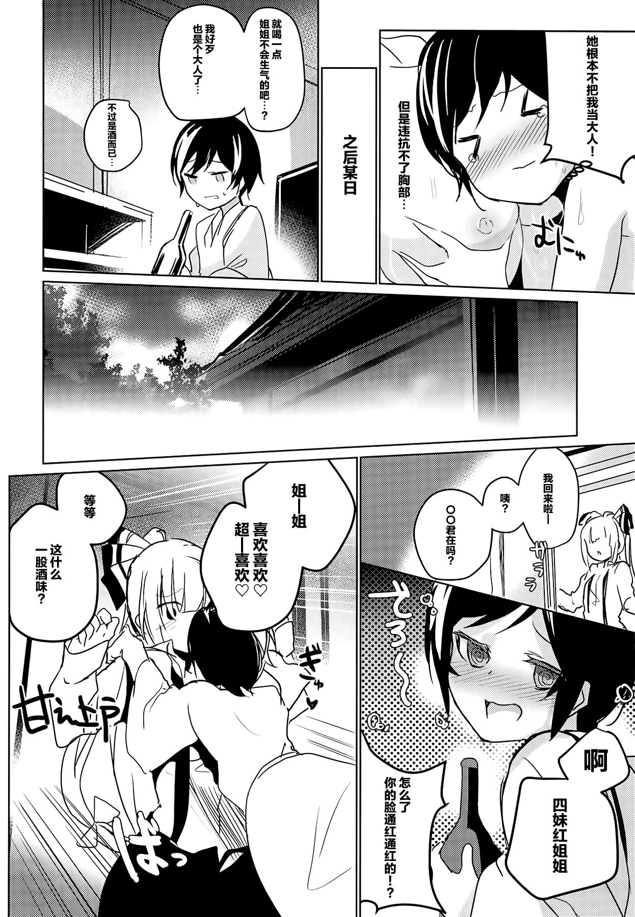 Mokou Onee-chan to Shota ga Ecchi Suru Hon 9 page 4 full